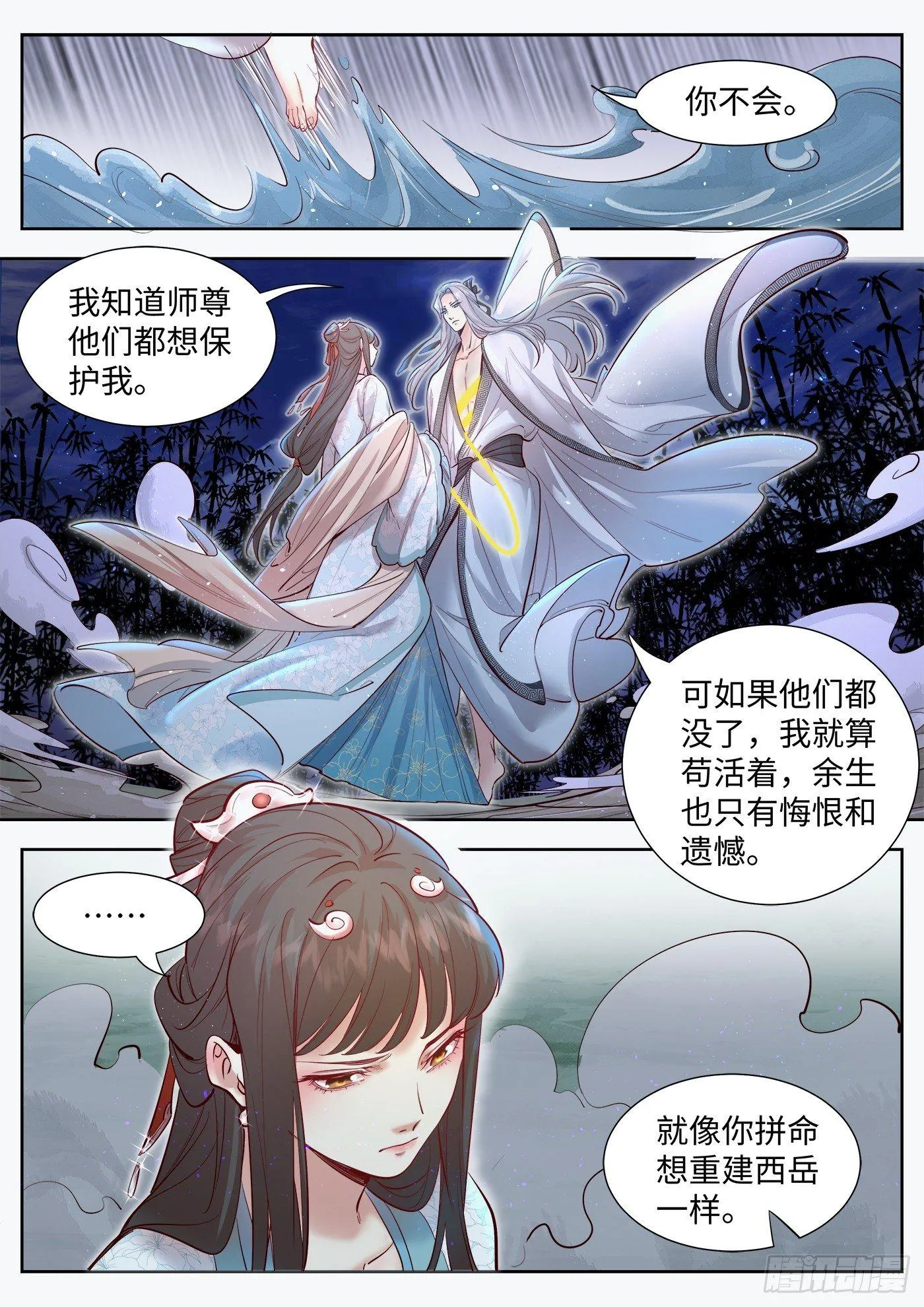 第三百二十八话 第4页