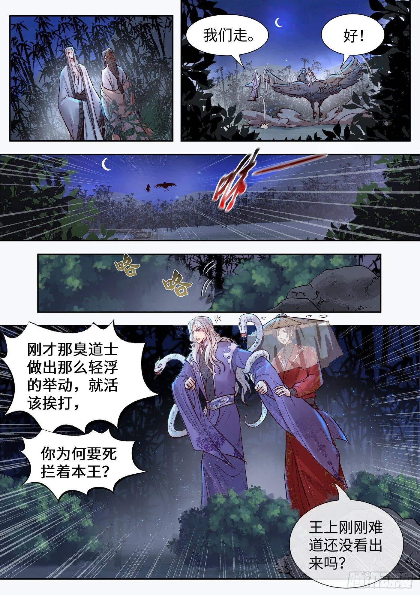 第三百二十八话 第8页