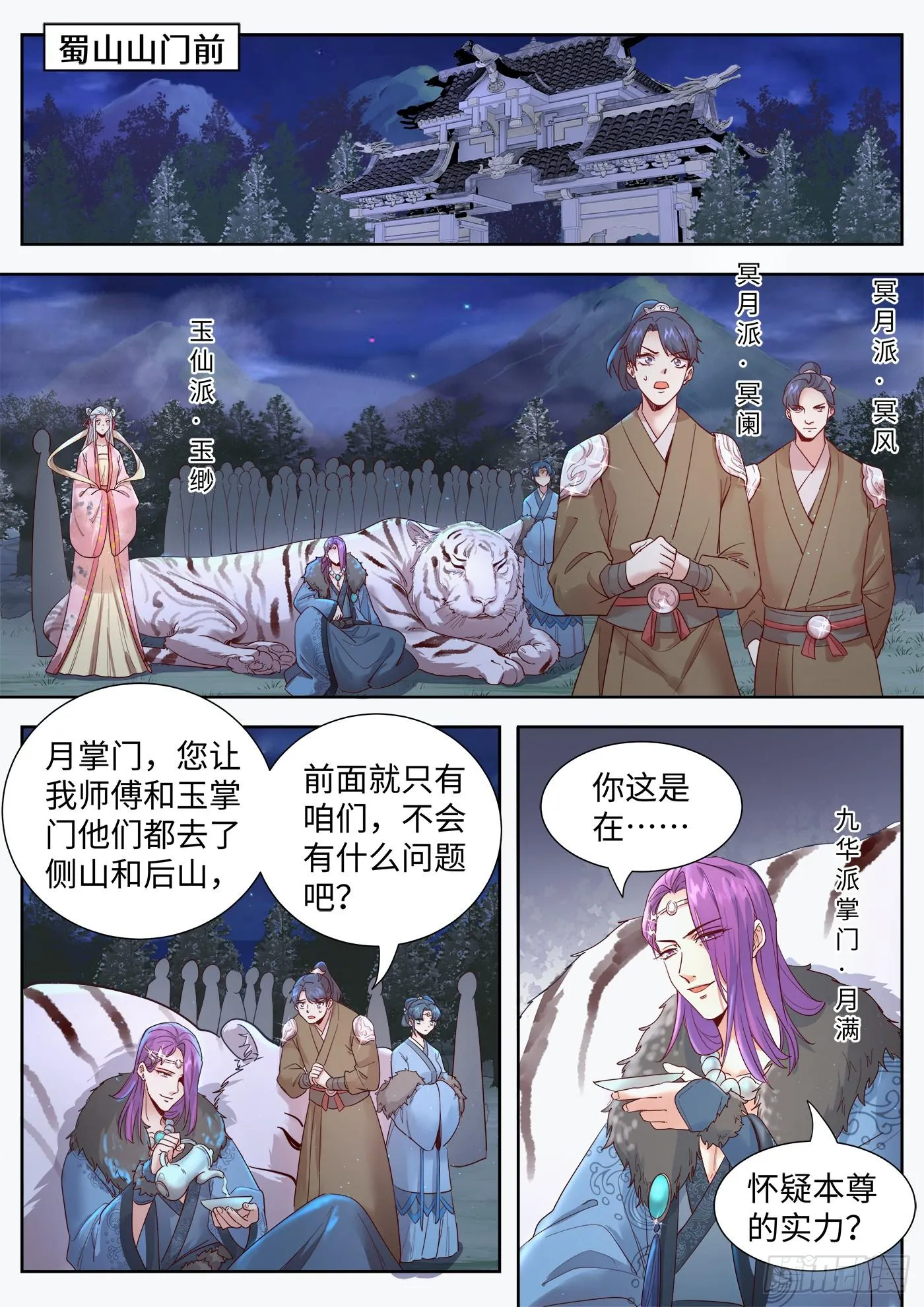第三百二十九话 第2页