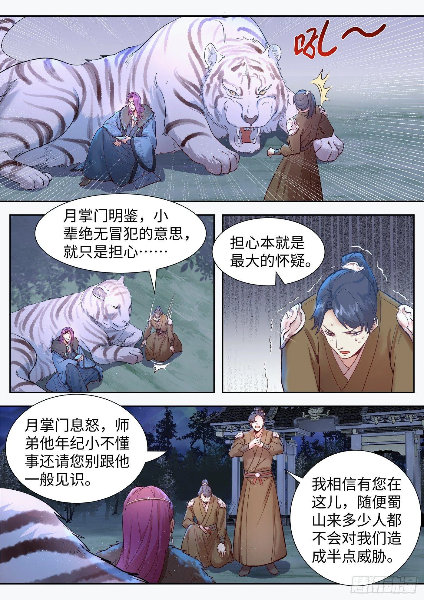 第三百二十九话 第3页