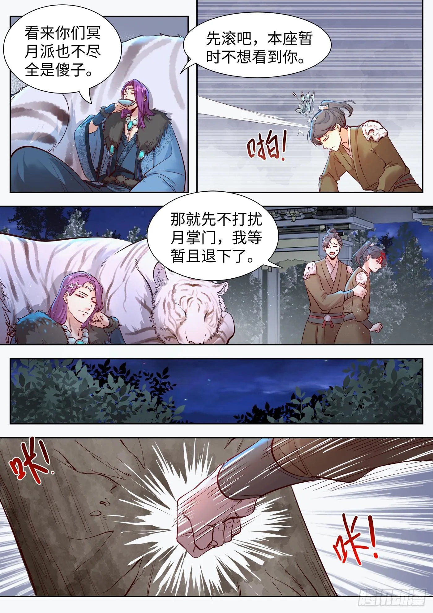 第三百二十九话 第4页