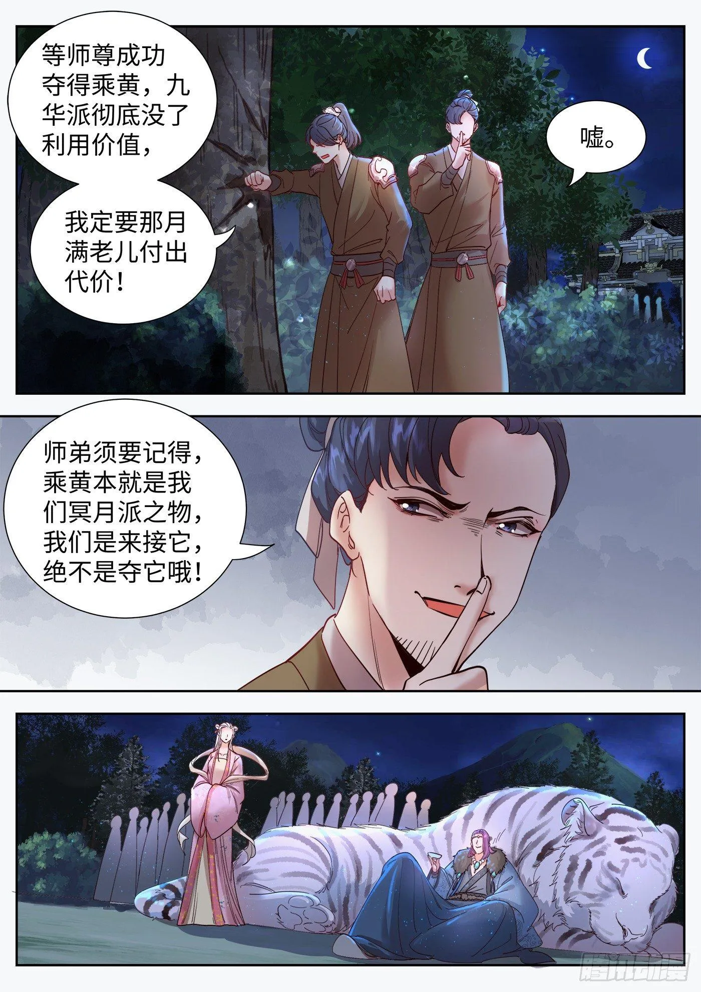 第三百二十九话 第5页