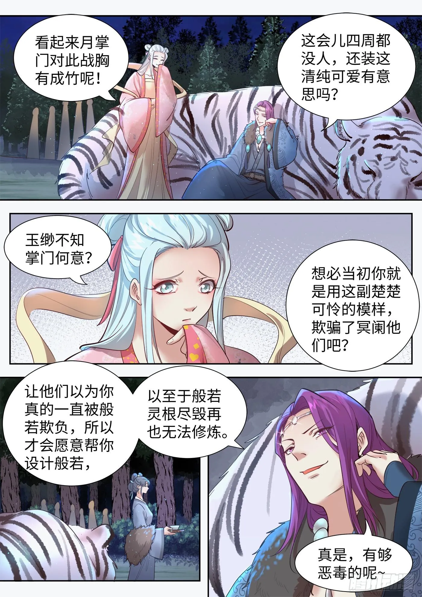 第三百二十九话 第6页