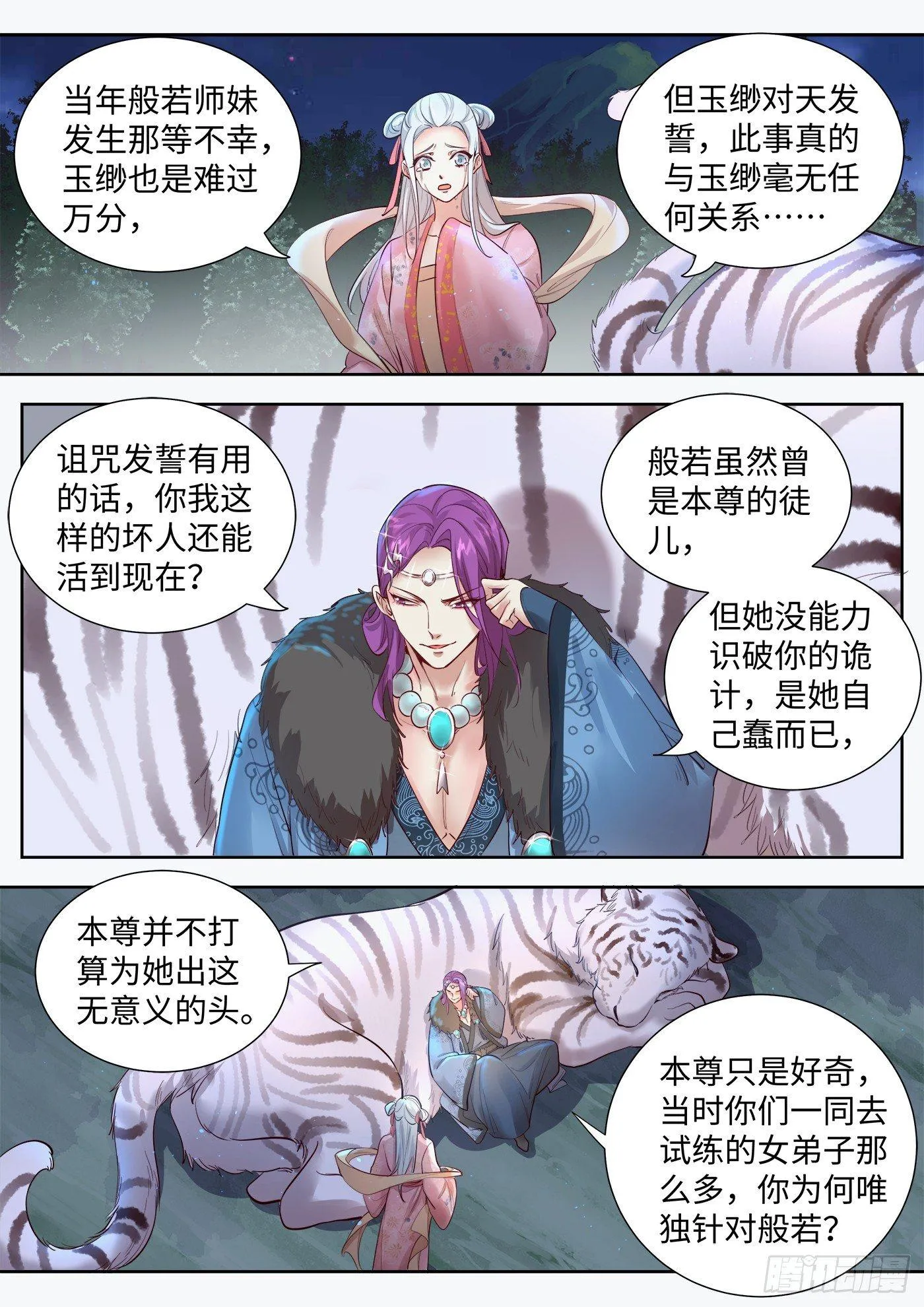 第三百二十九话 第7页