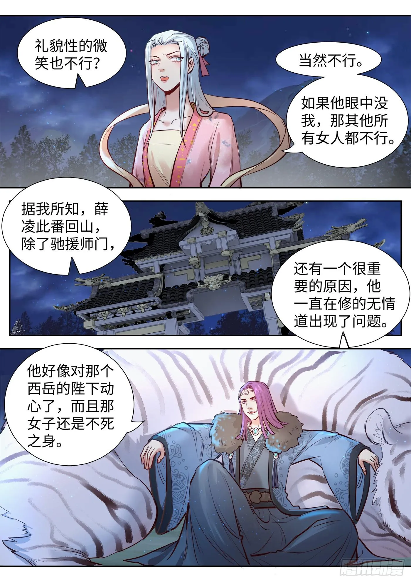 第三百二十九话 第9页