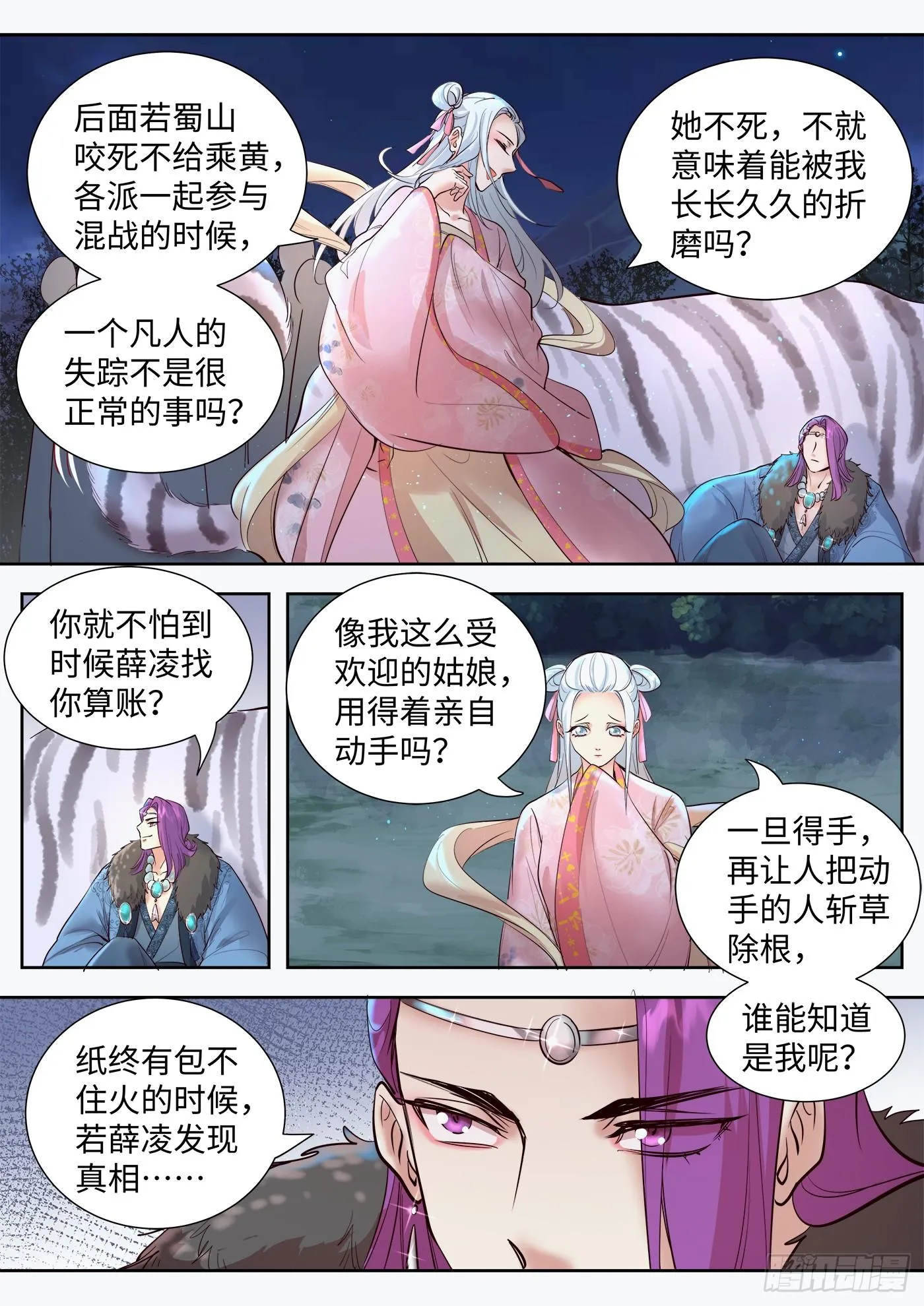 第三百二十九话 第10页