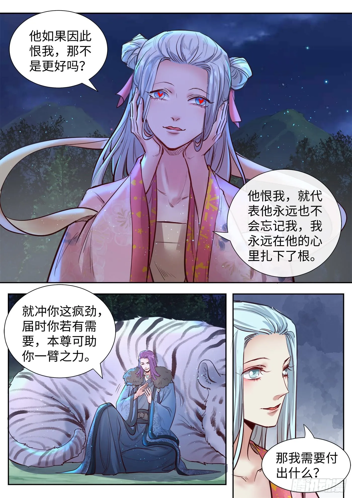 第三百二十九话 第11页