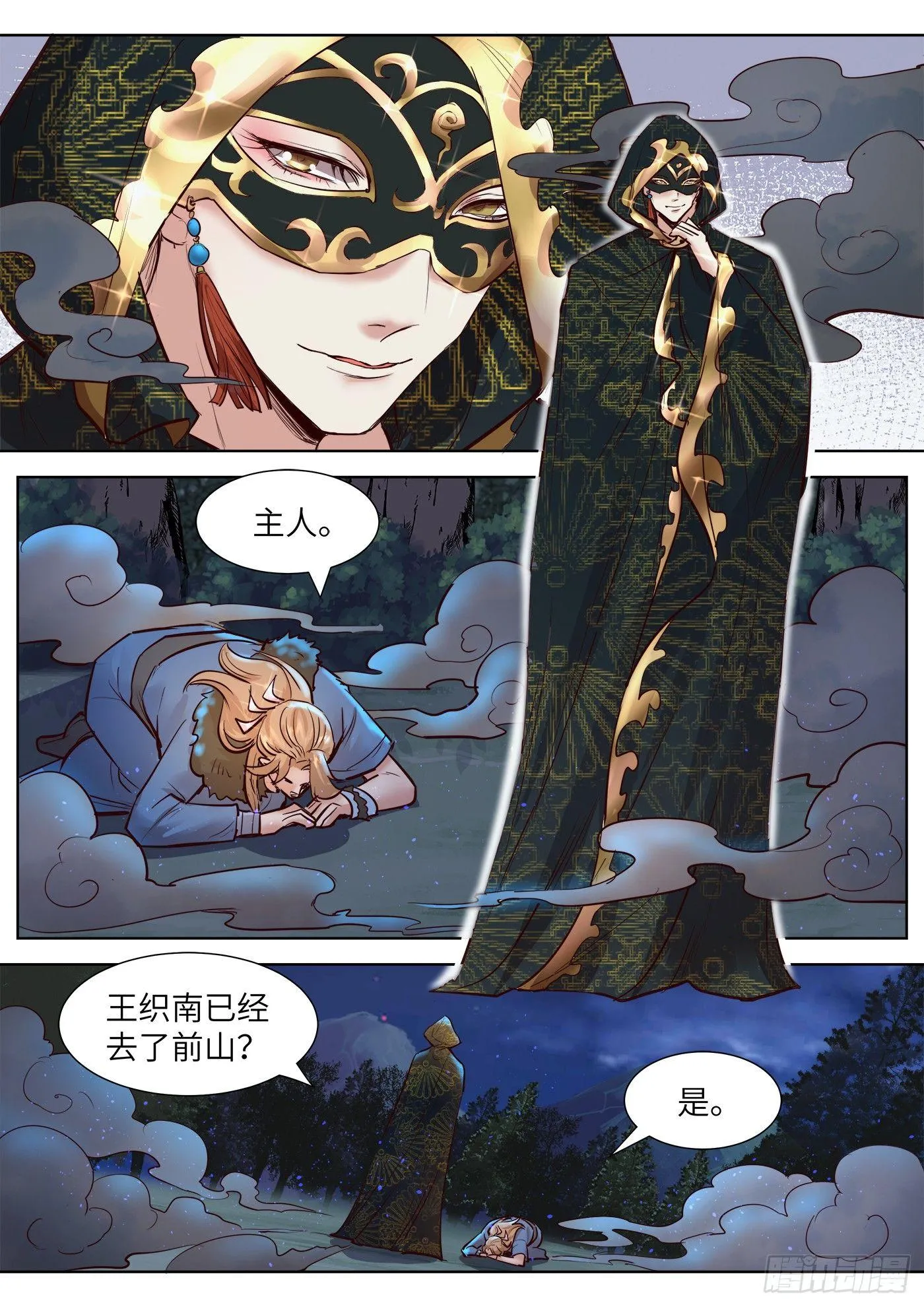 第三百三十话 第3页
