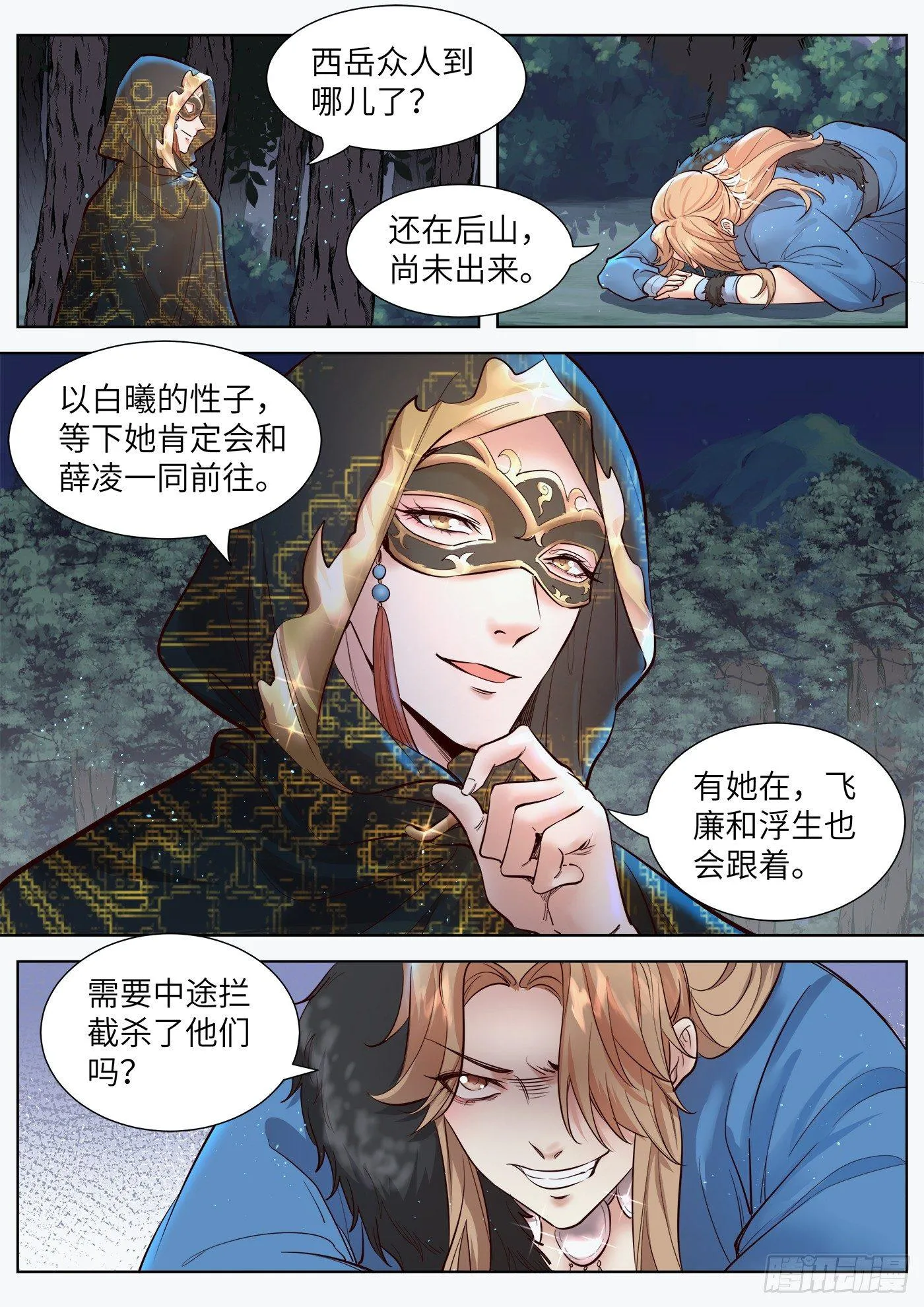 第三百三十话 第4页