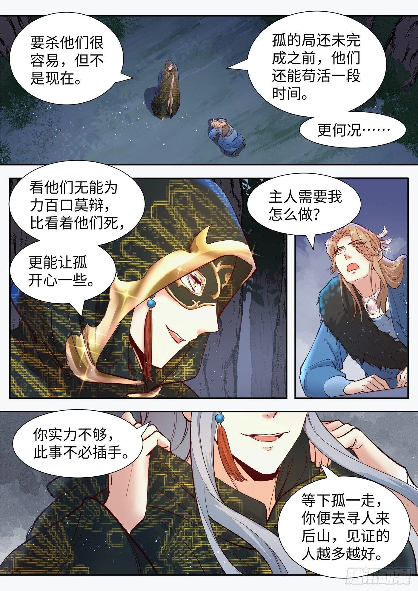 第三百三十话 第5页