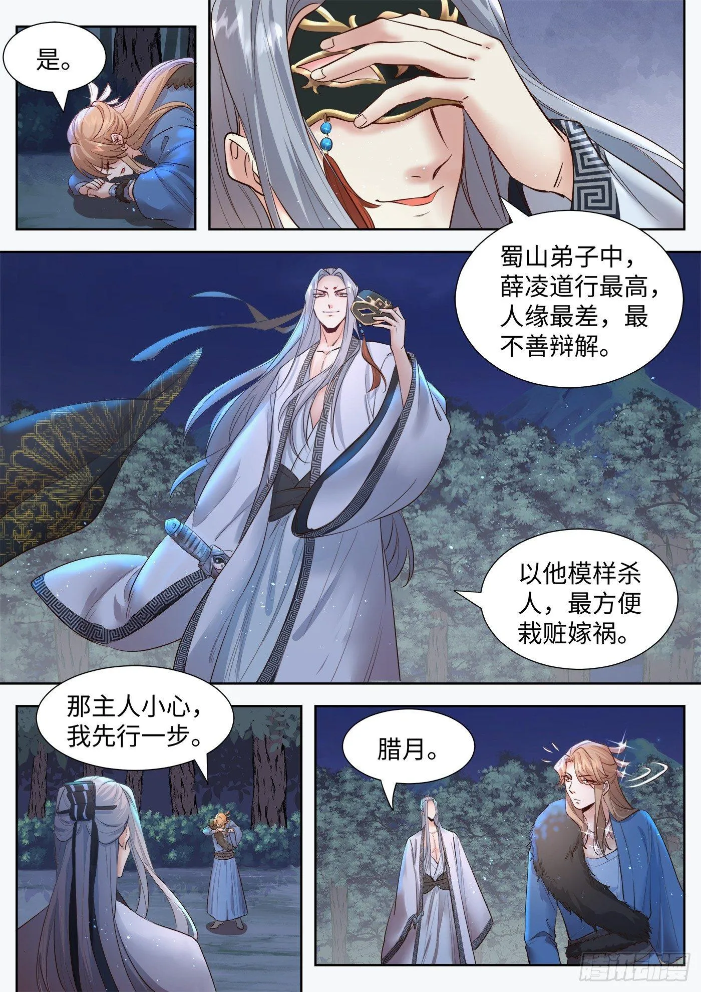 第三百三十话 第6页