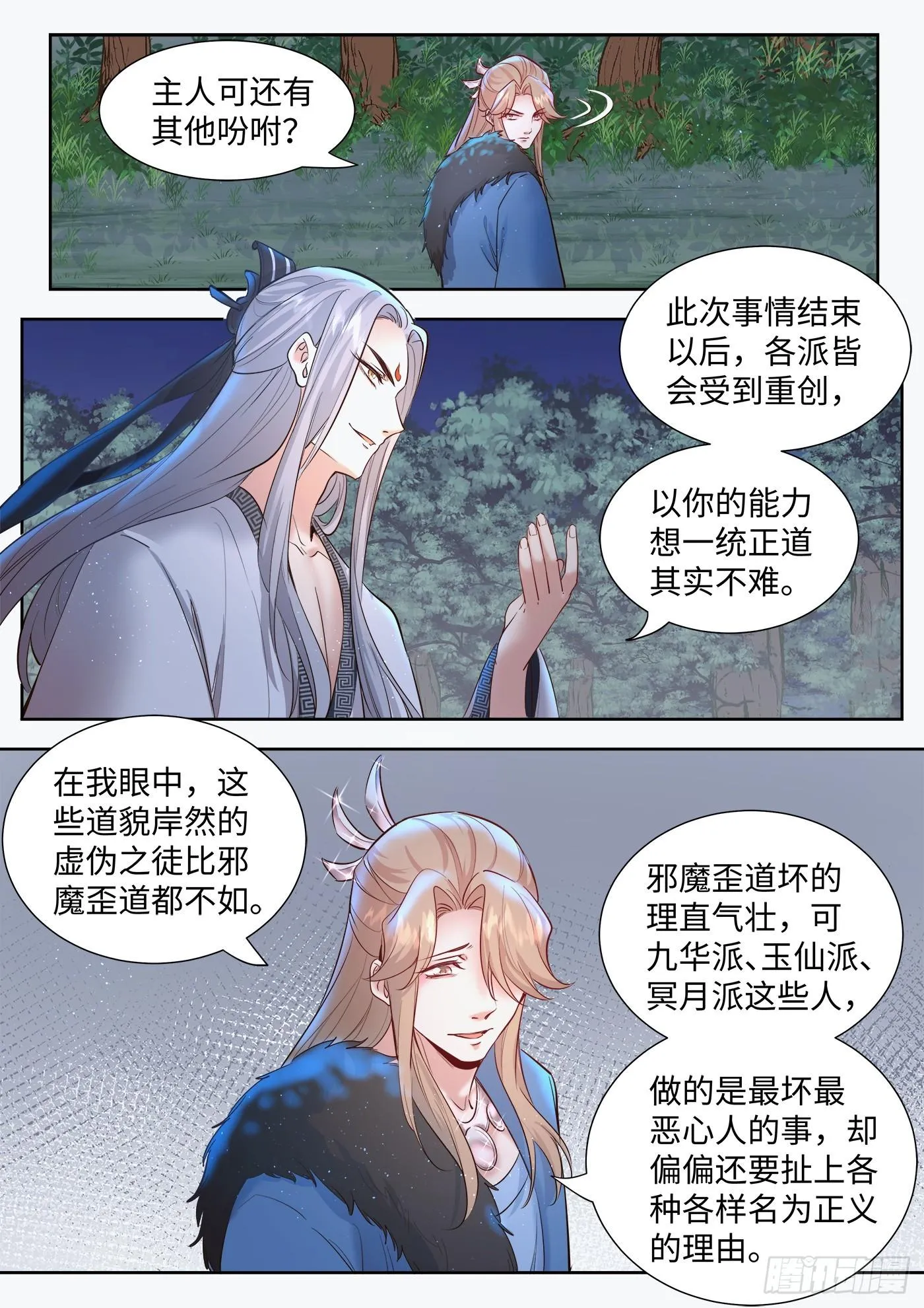 第三百三十话 第7页