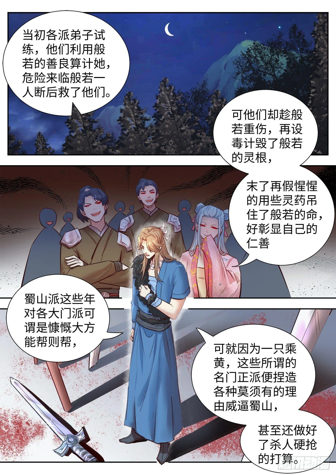 第三百三十话 第8页