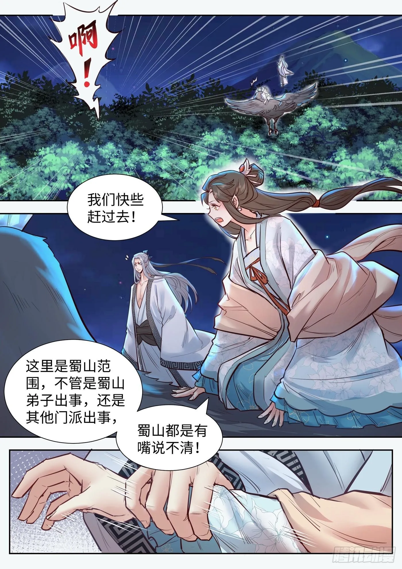 第三百三十话 第10页
