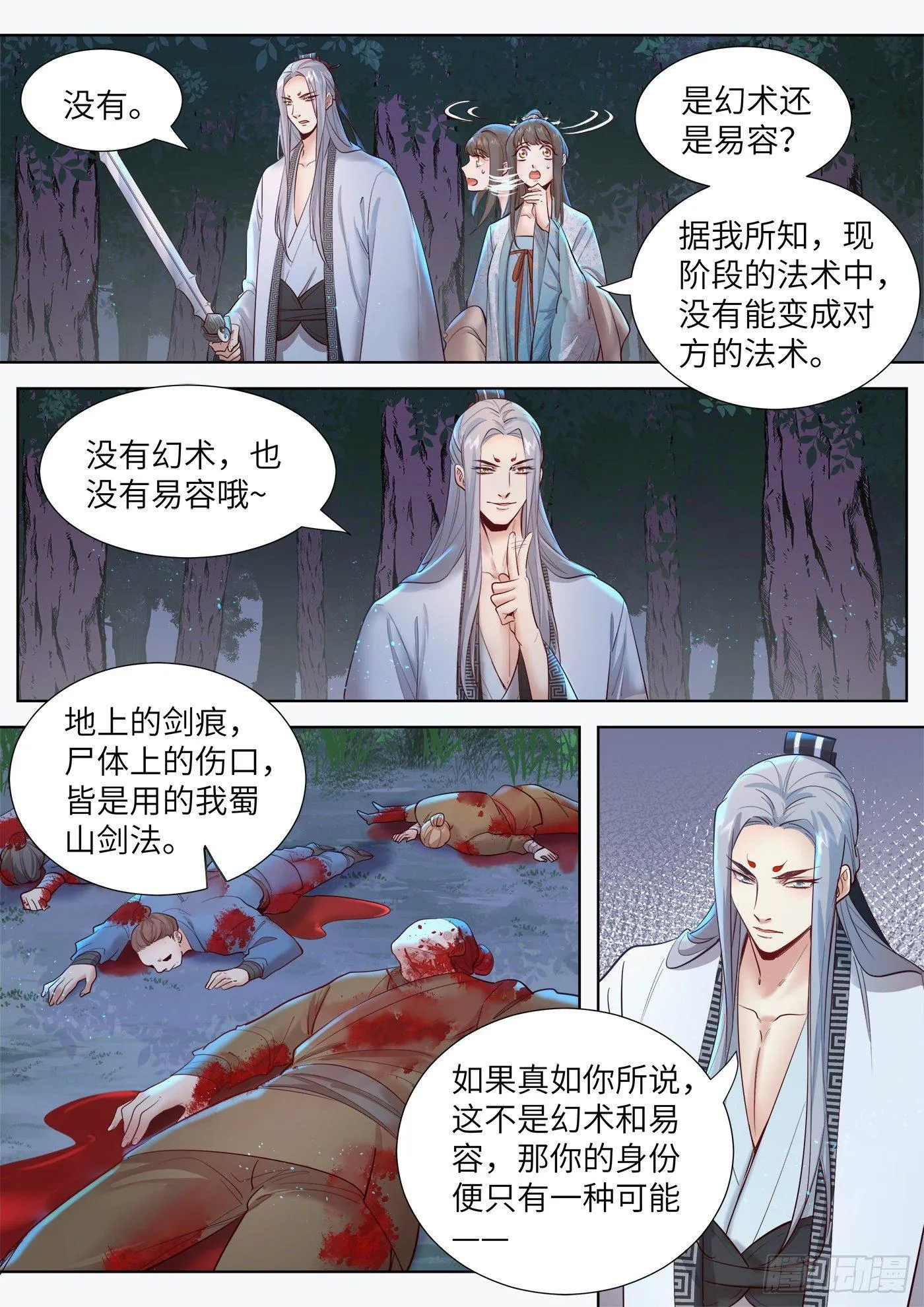 第三百三十一话 第2页