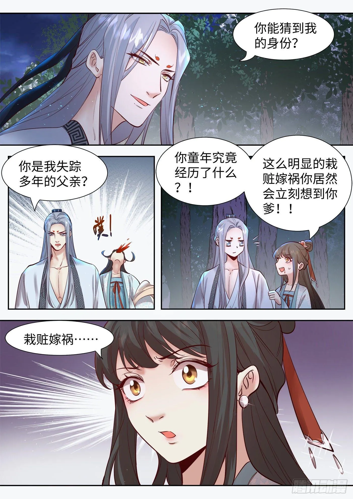 第三百三十一话 第3页
