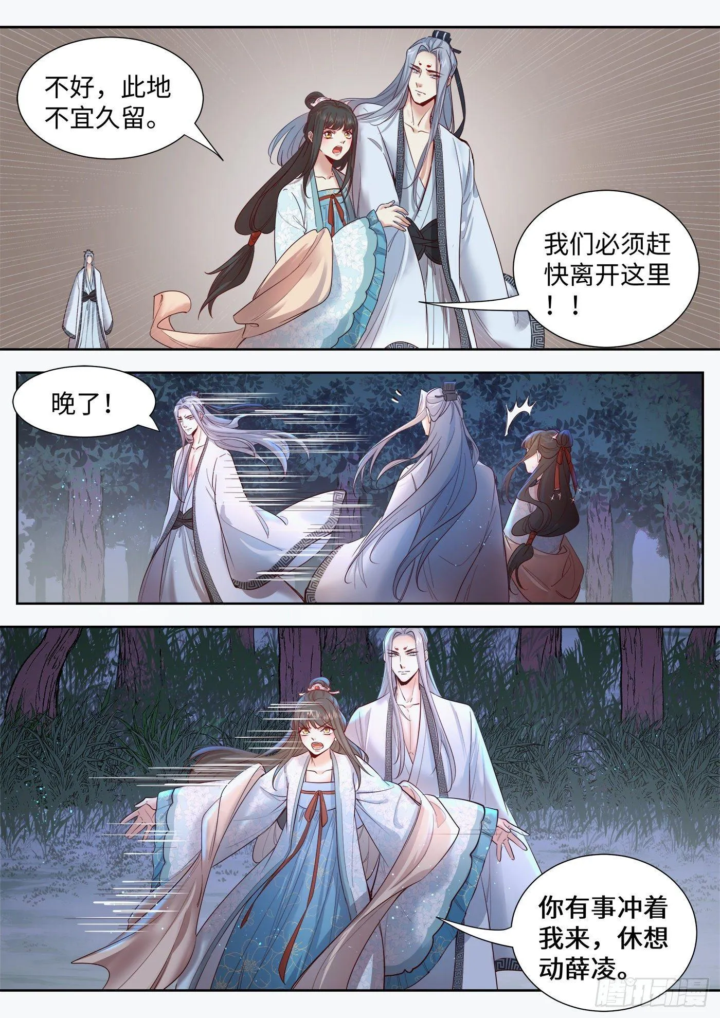 第三百三十一话 第4页