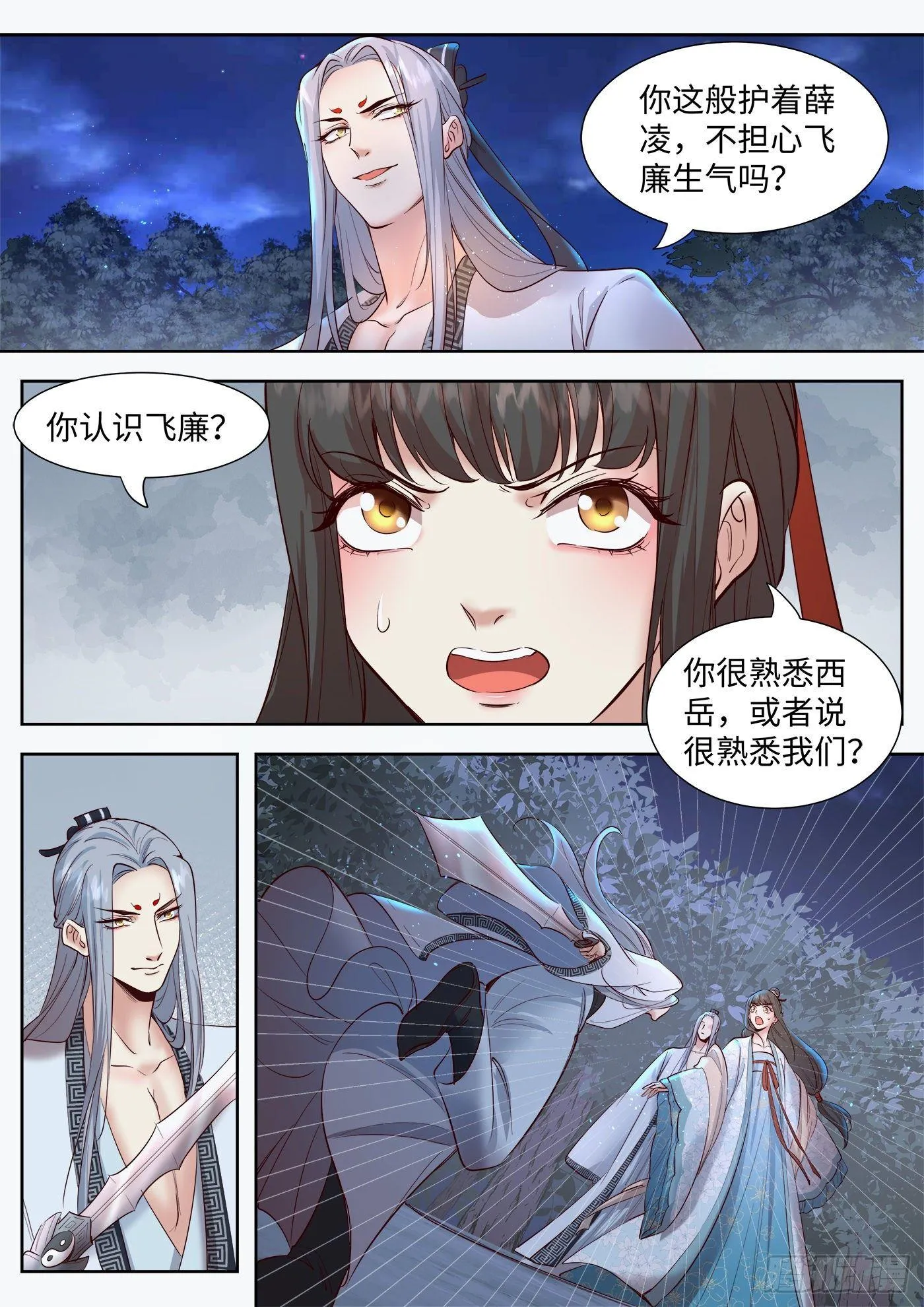 第三百三十一话 第5页