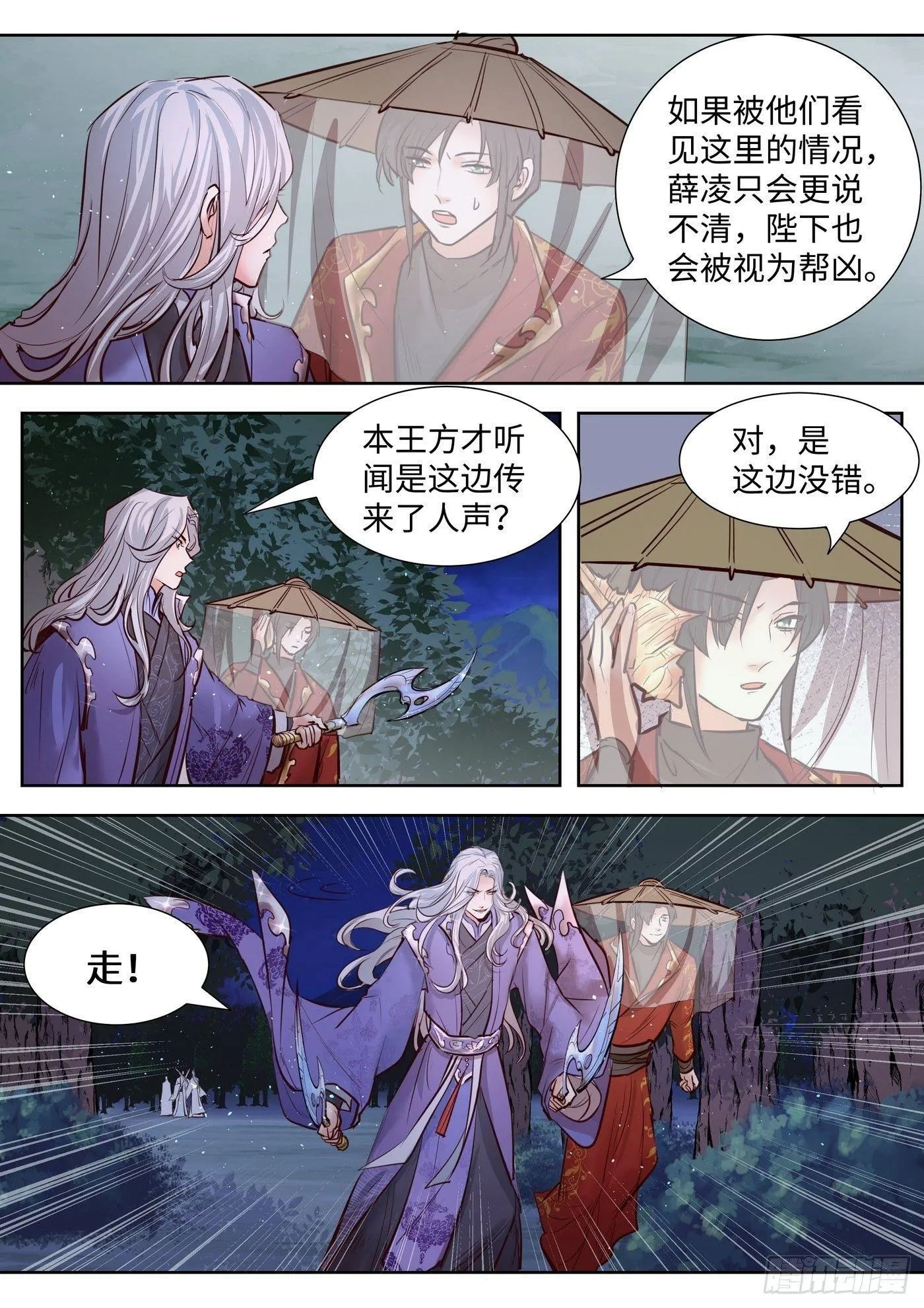 第三百三十一话 第8页