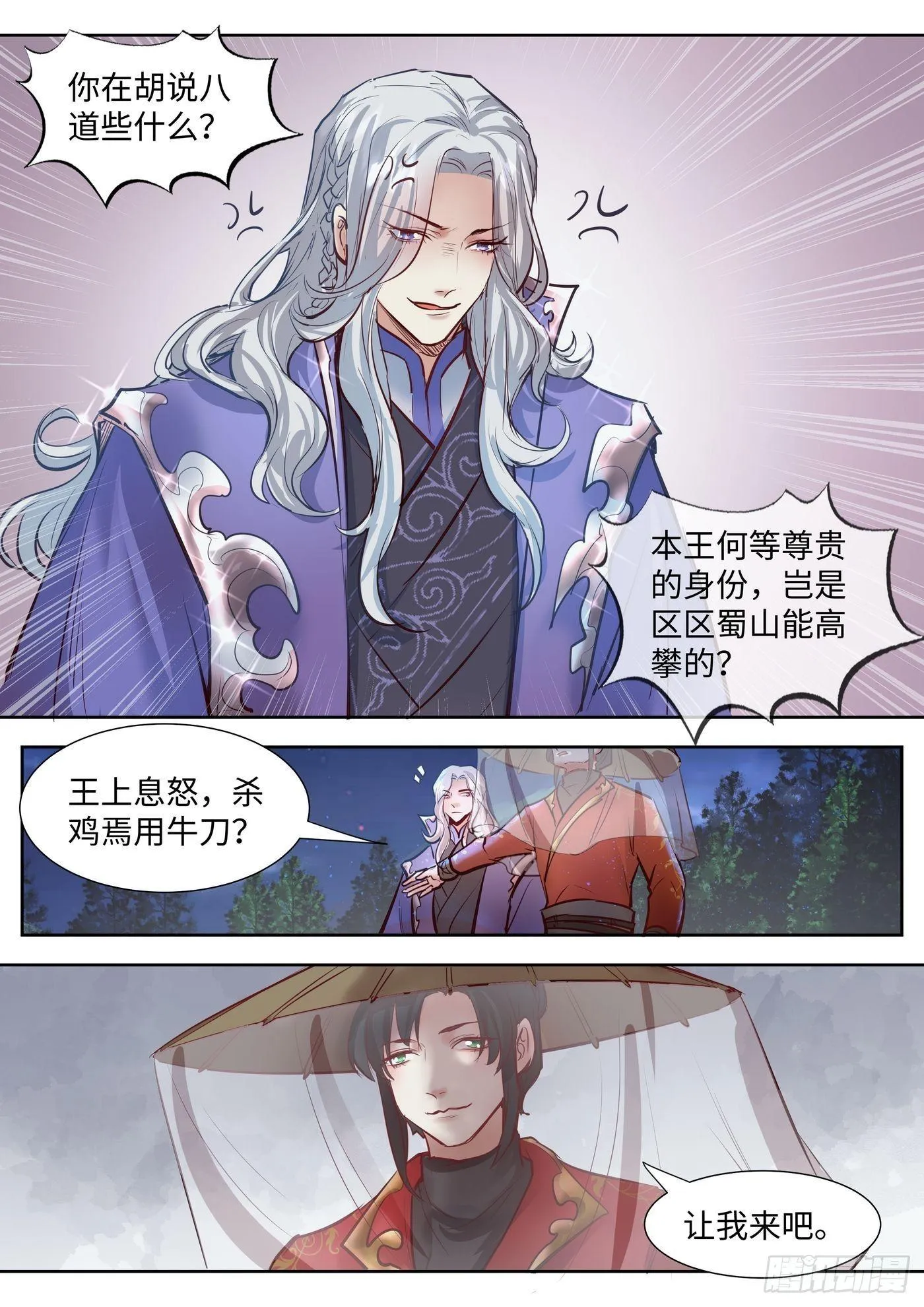 第三百三十一话 第12页