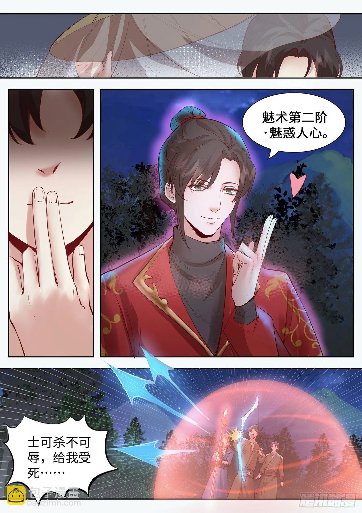 第三百三十二话 第2页