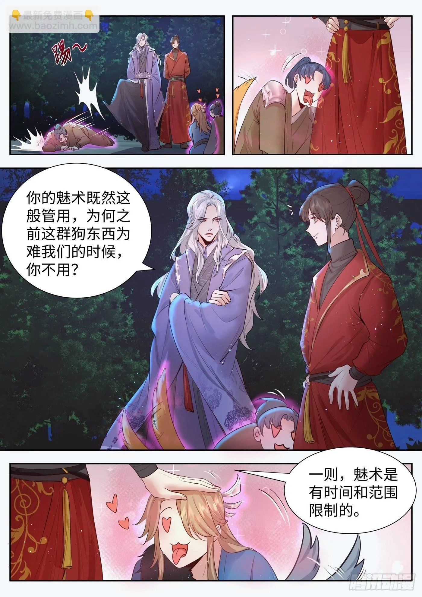 第三百三十二话 第4页