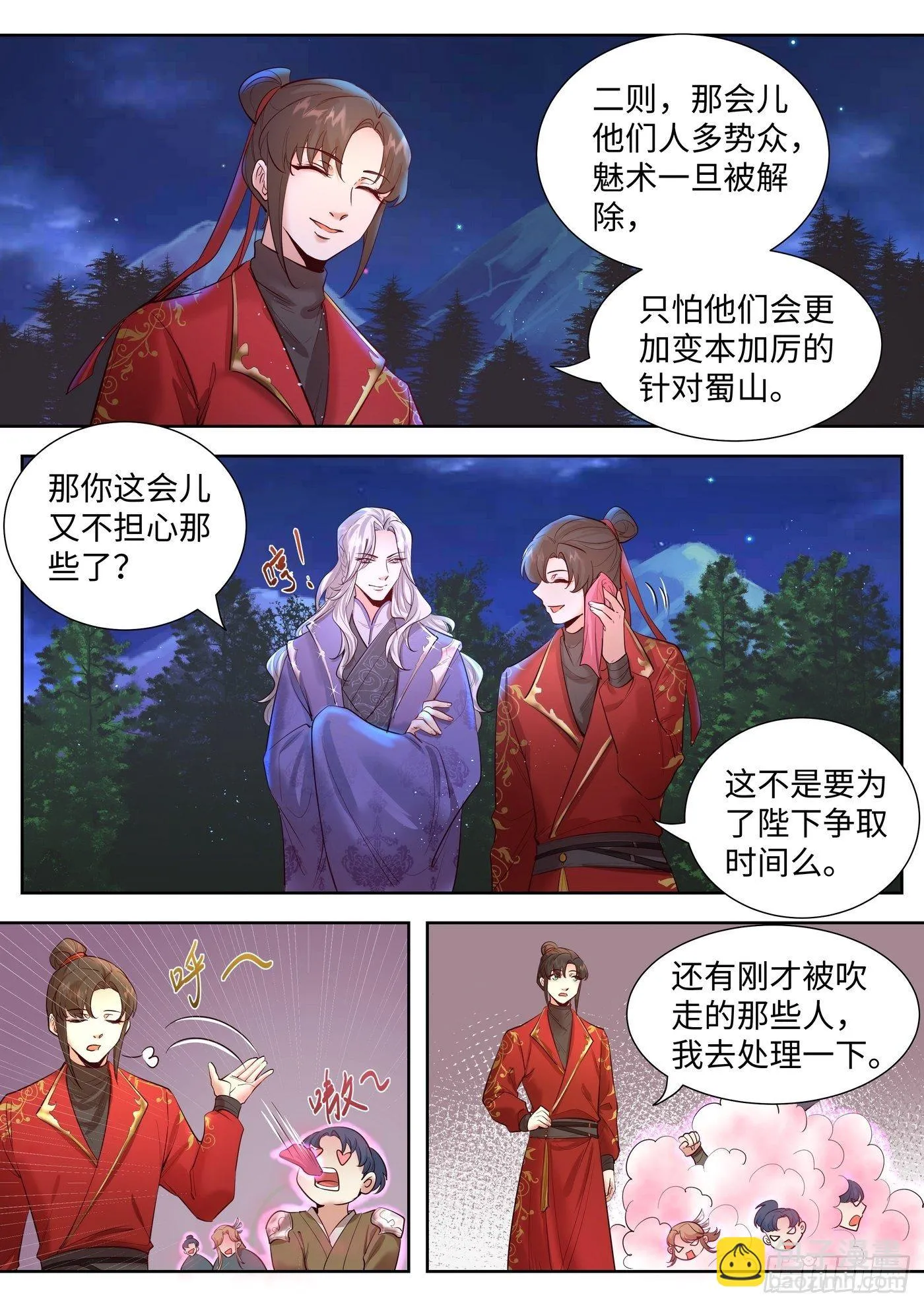 第三百三十二话 第5页