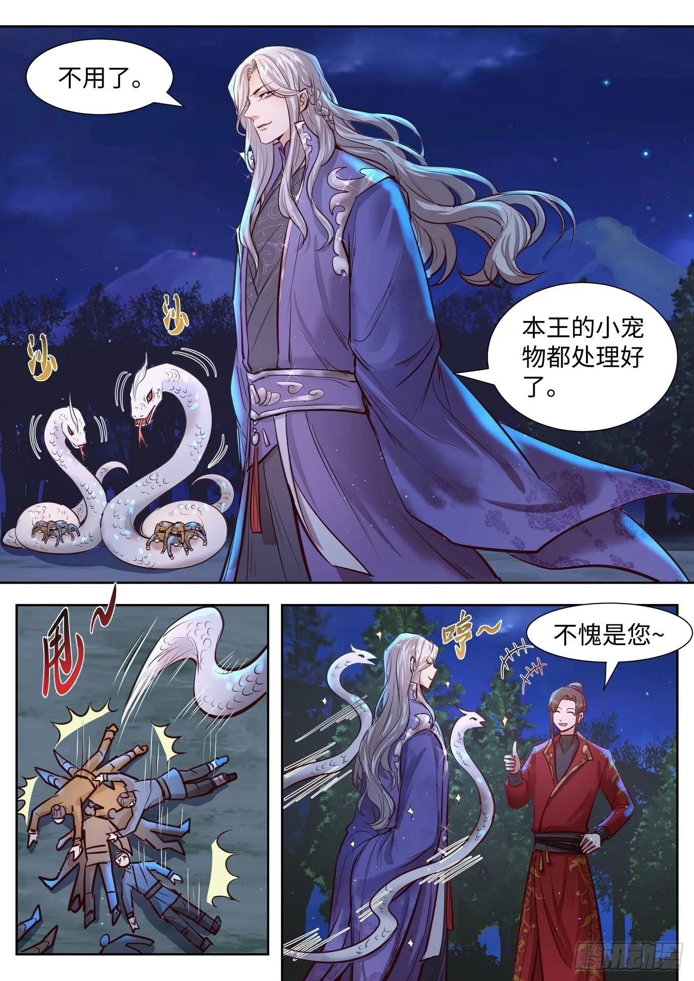 第三百三十二话 第6页