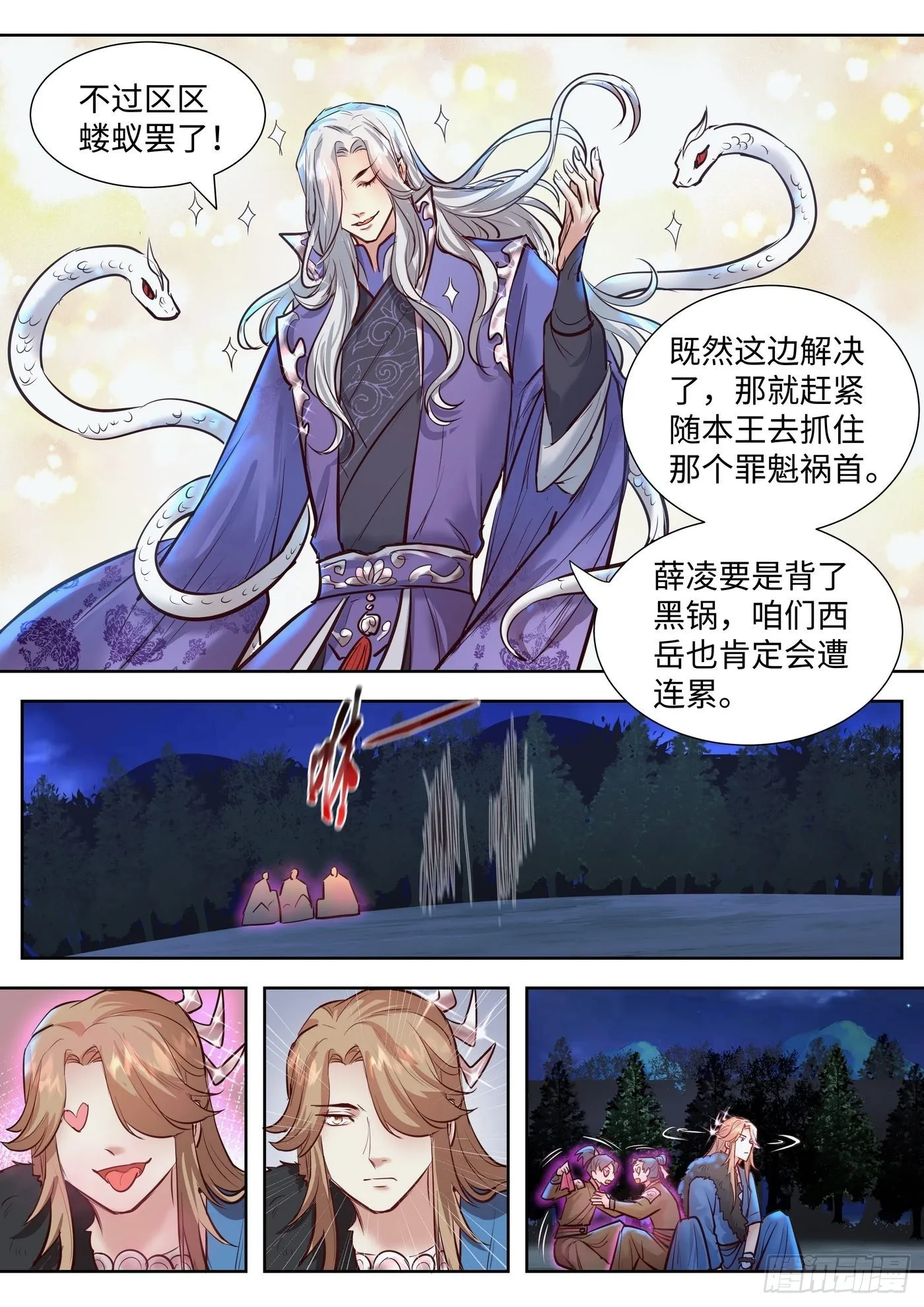 第三百三十二话 第7页