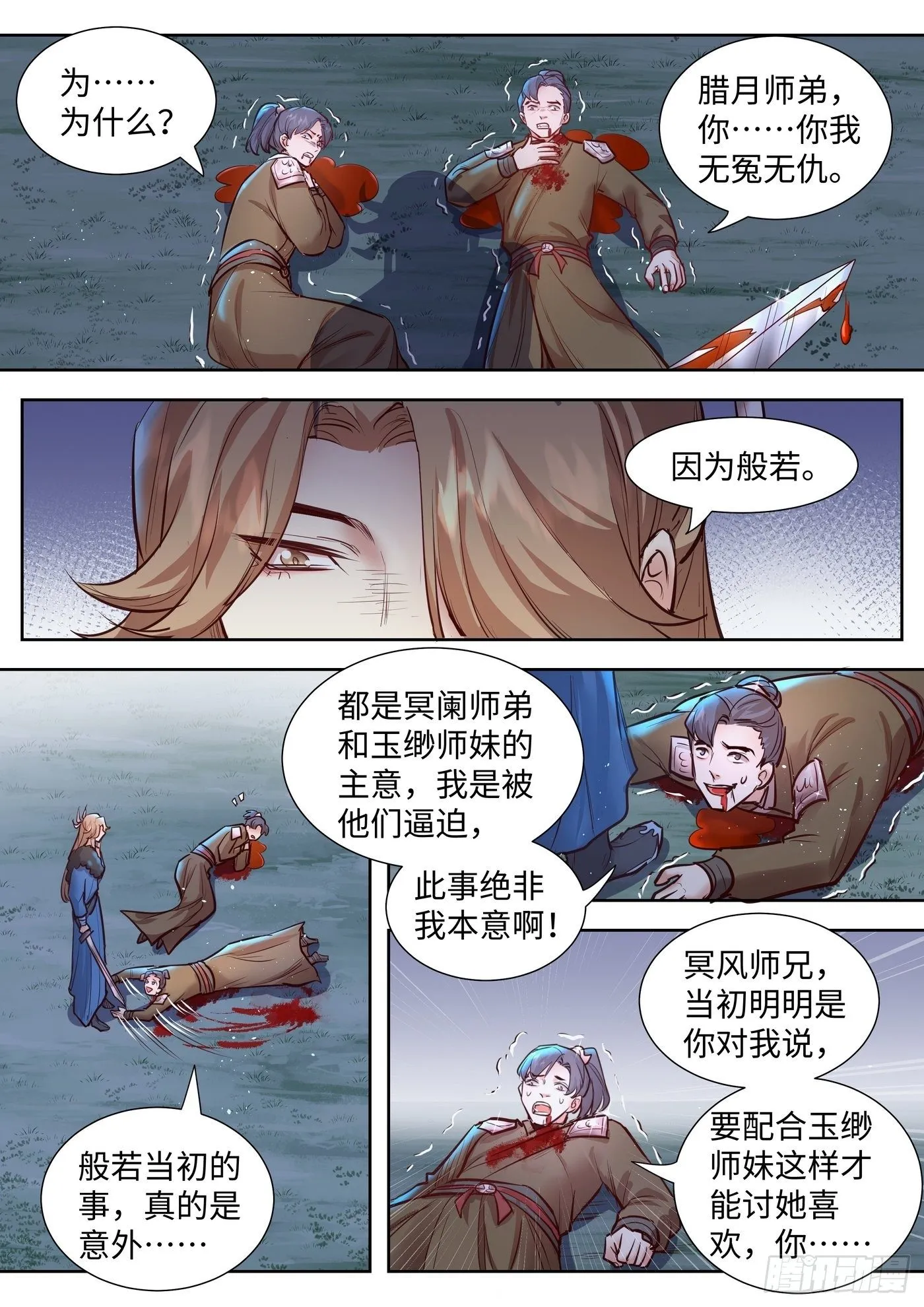 第三百三十二话 第9页