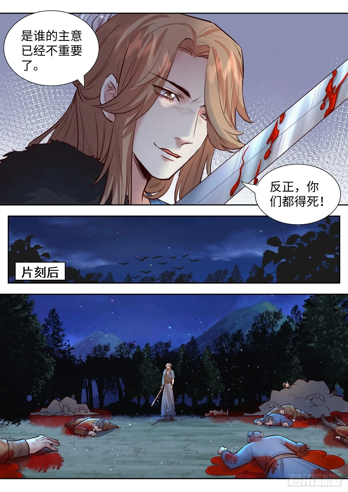 第三百三十二话 第10页