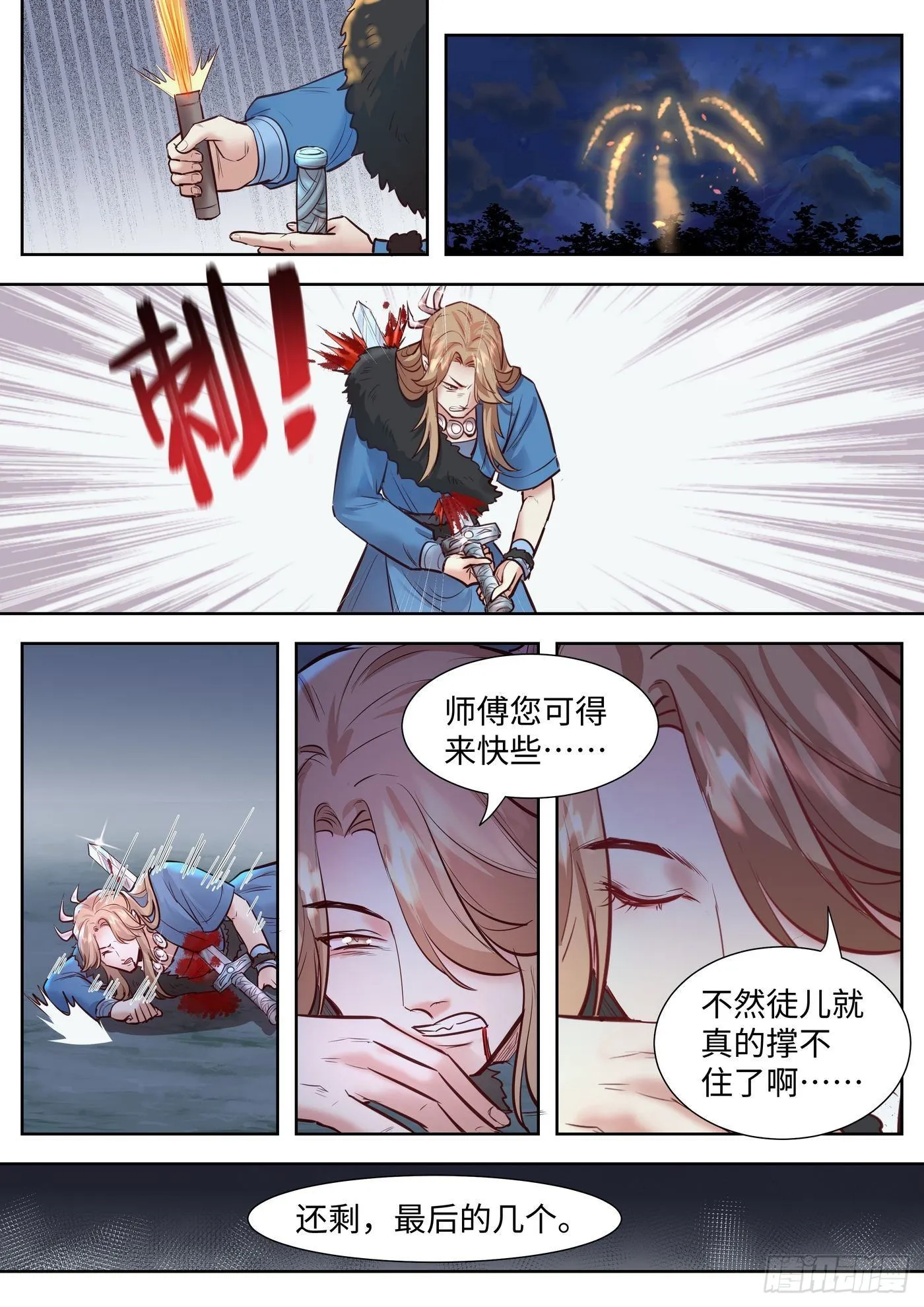 第三百三十二话 第11页