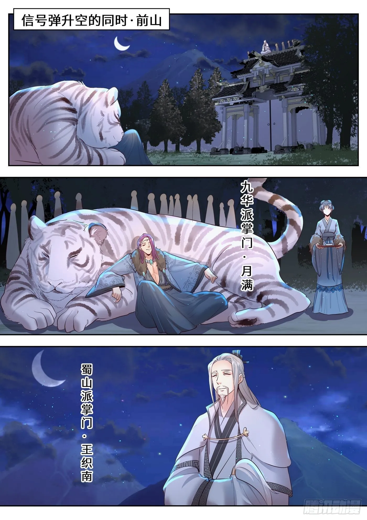 第三百三十二话 第12页