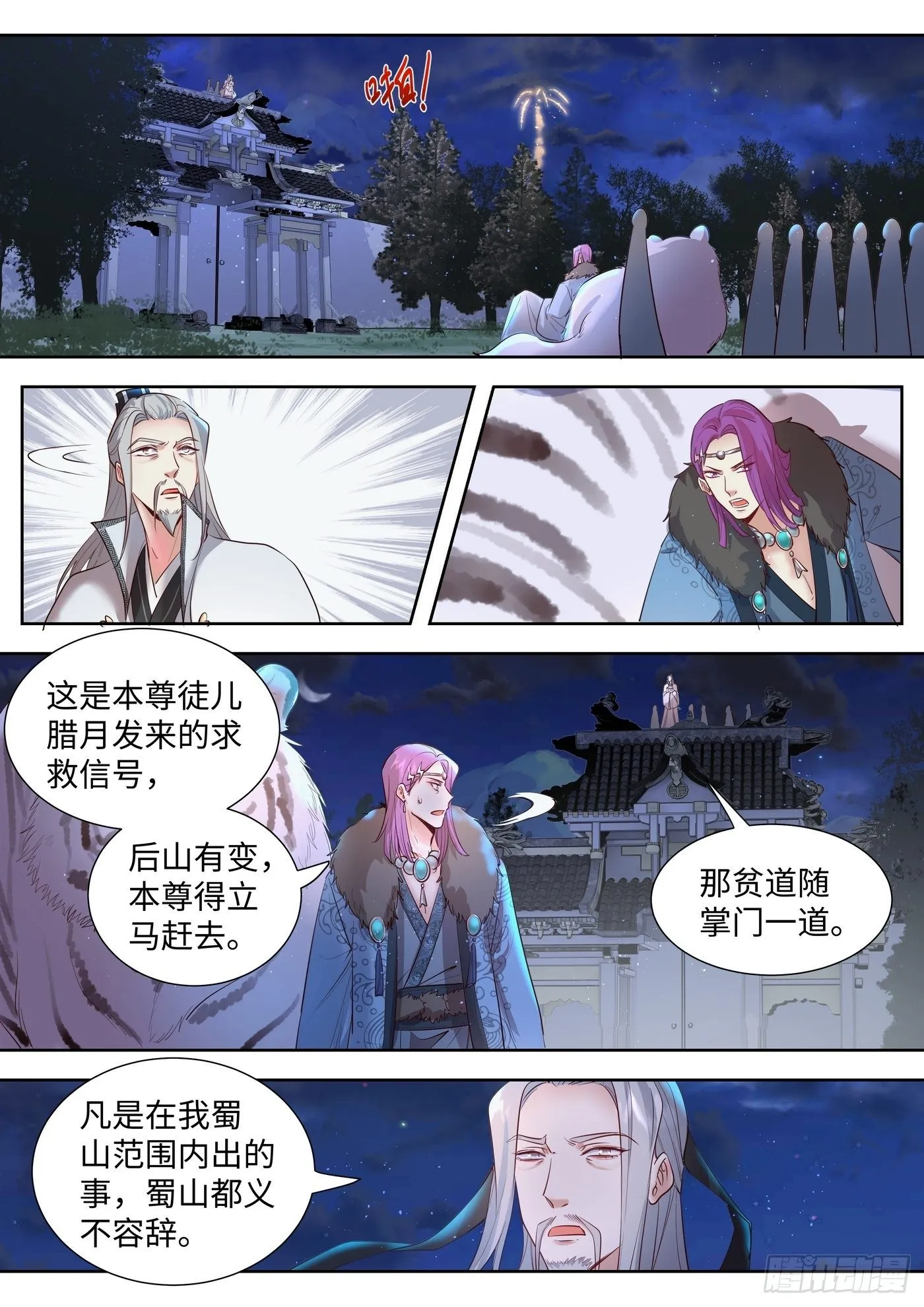 第三百三十二话 第13页