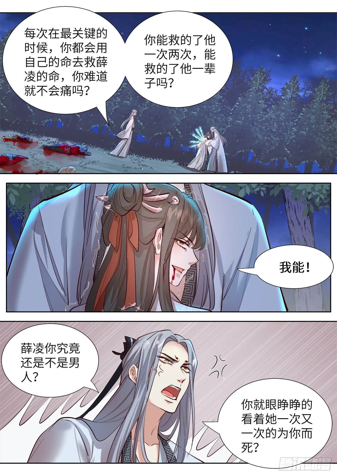 第三百三十三话 第3页