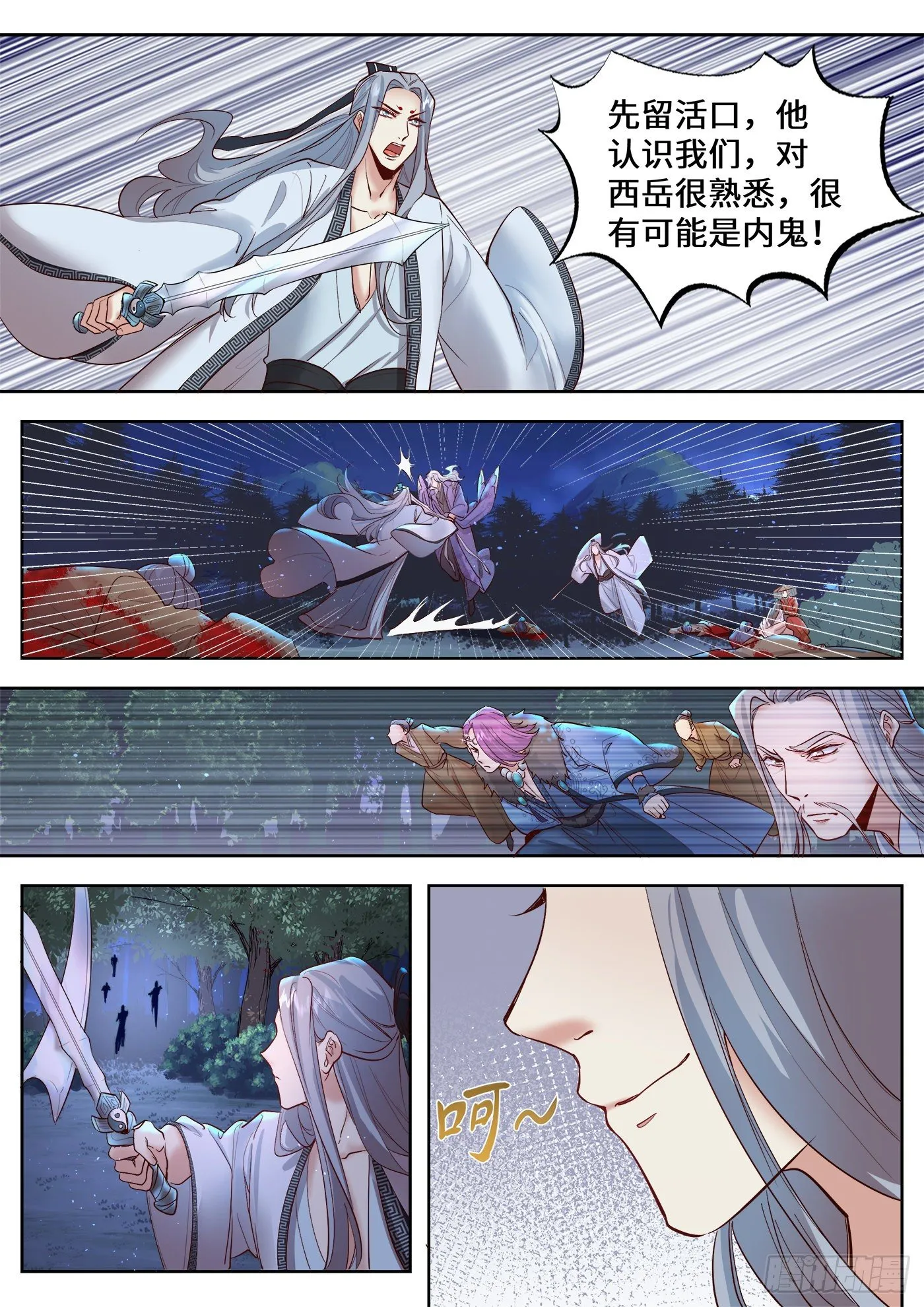 第三百三十三话 第7页
