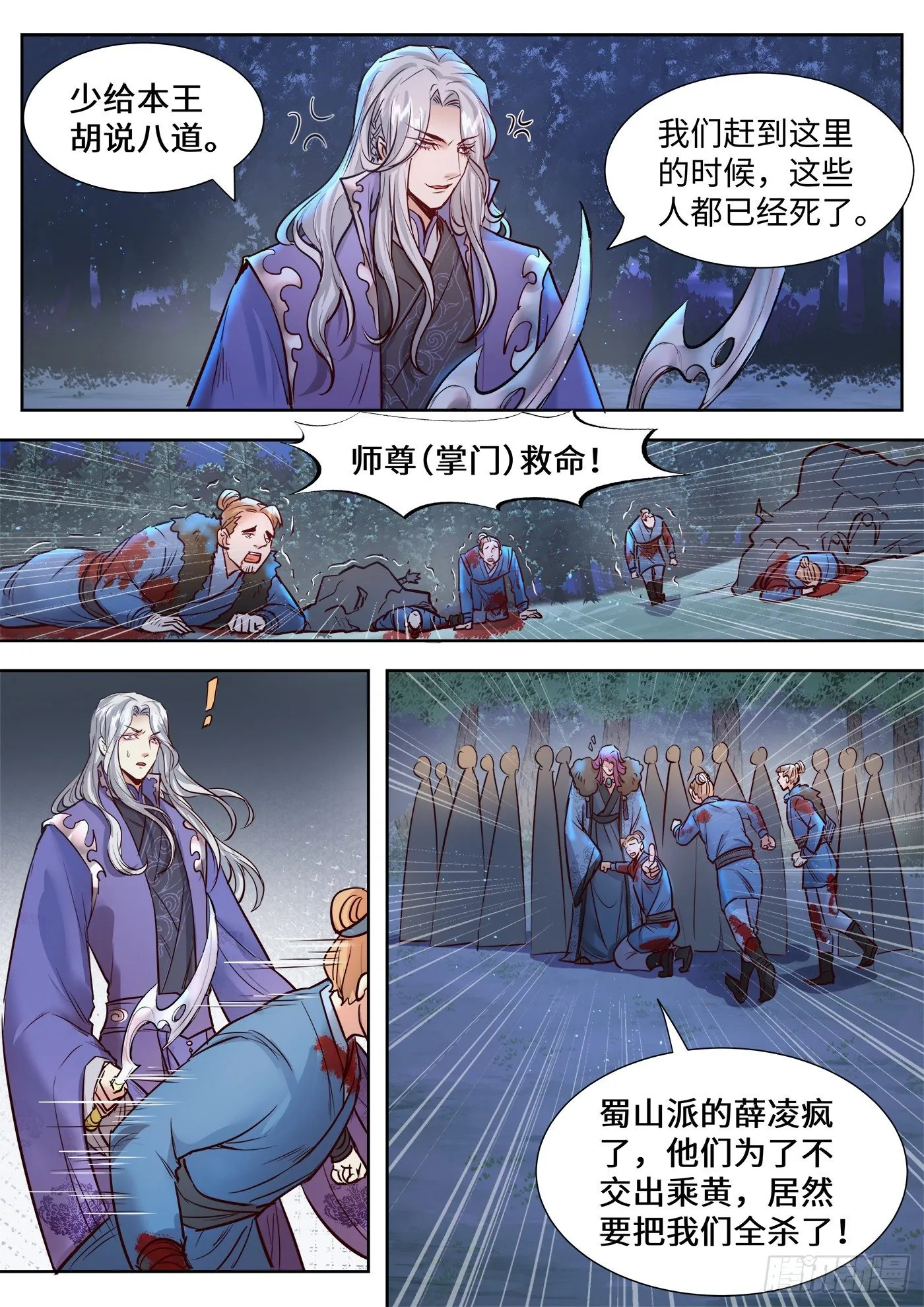 第三百三十三话 第10页