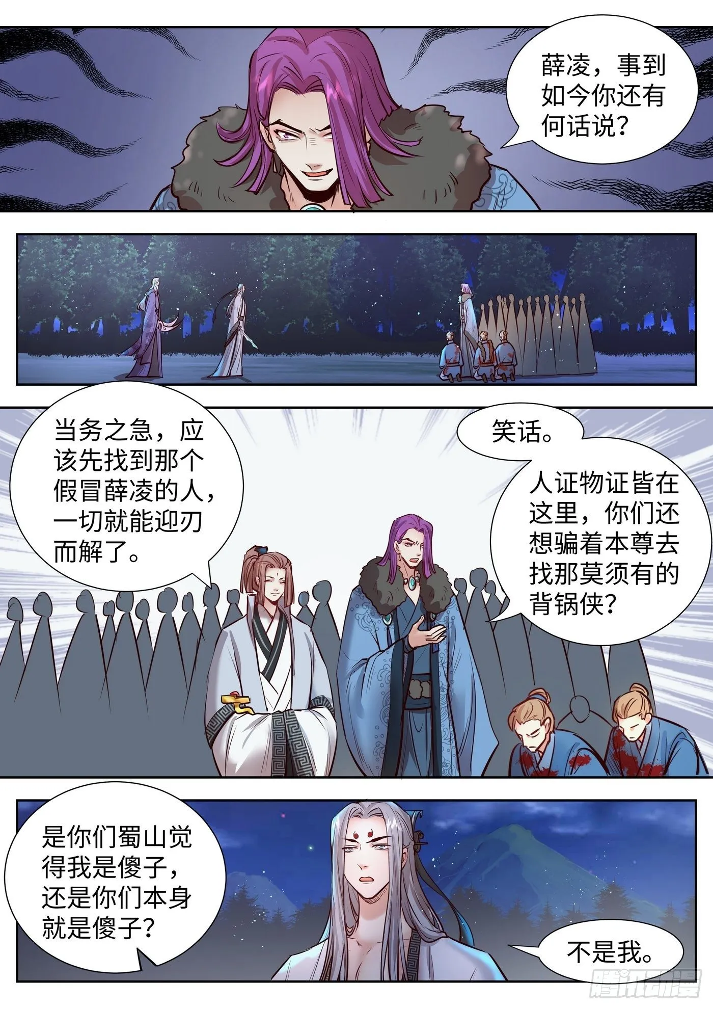 第三百三十三话 第11页