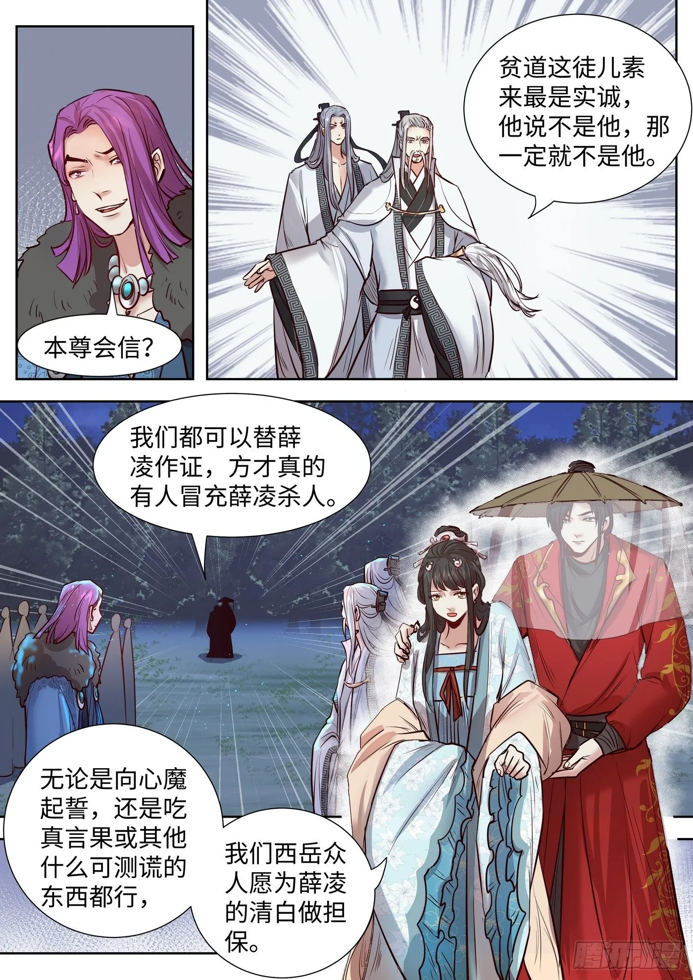 第三百三十三话 第12页