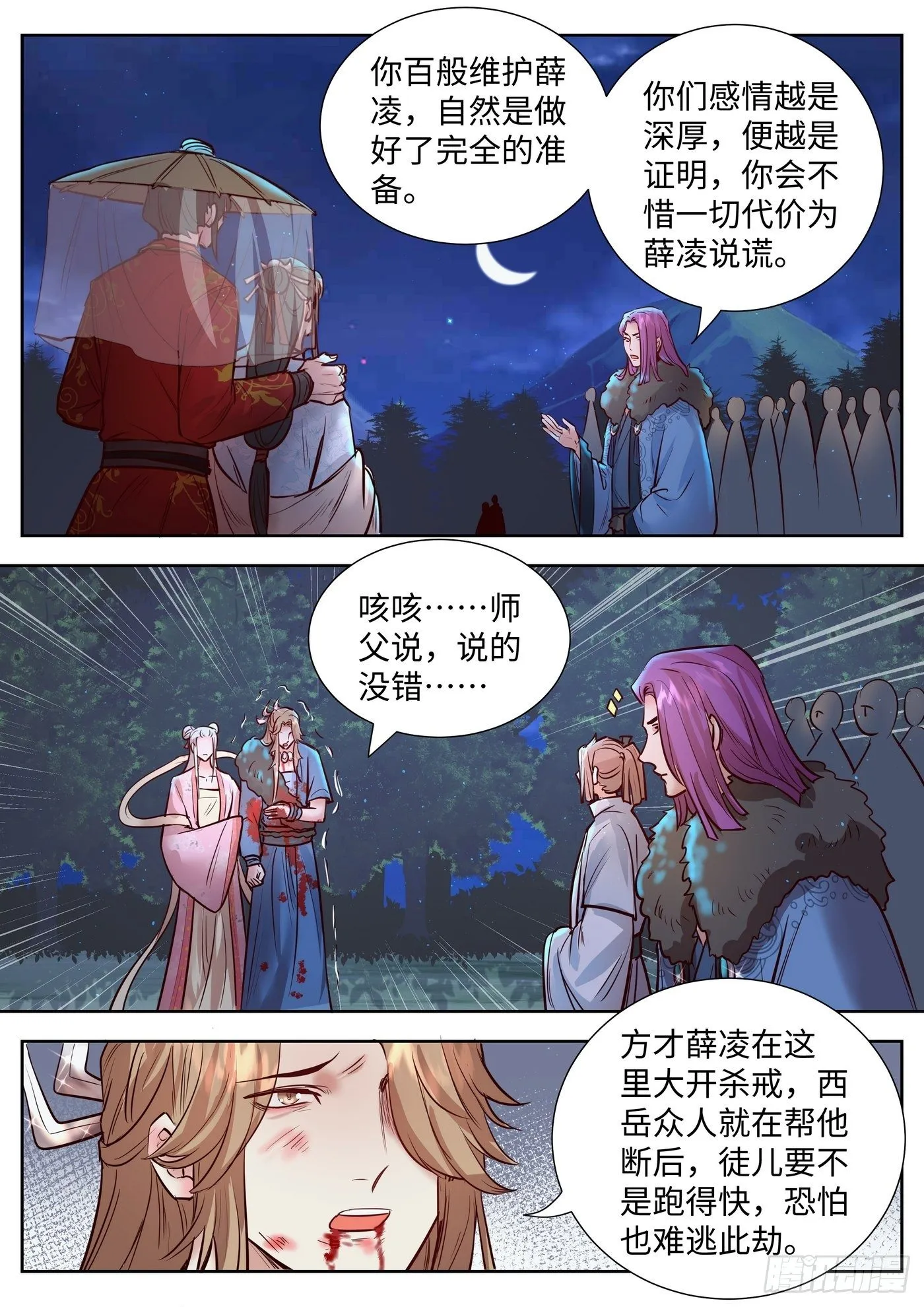 第三百三十三话 第13页