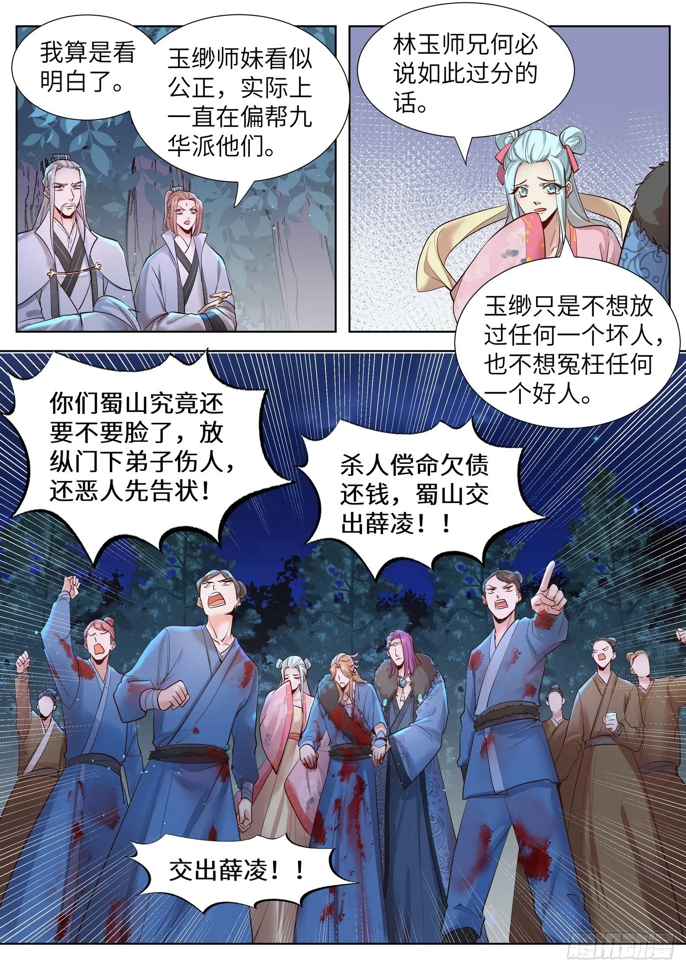 第三百三十四话 第2页