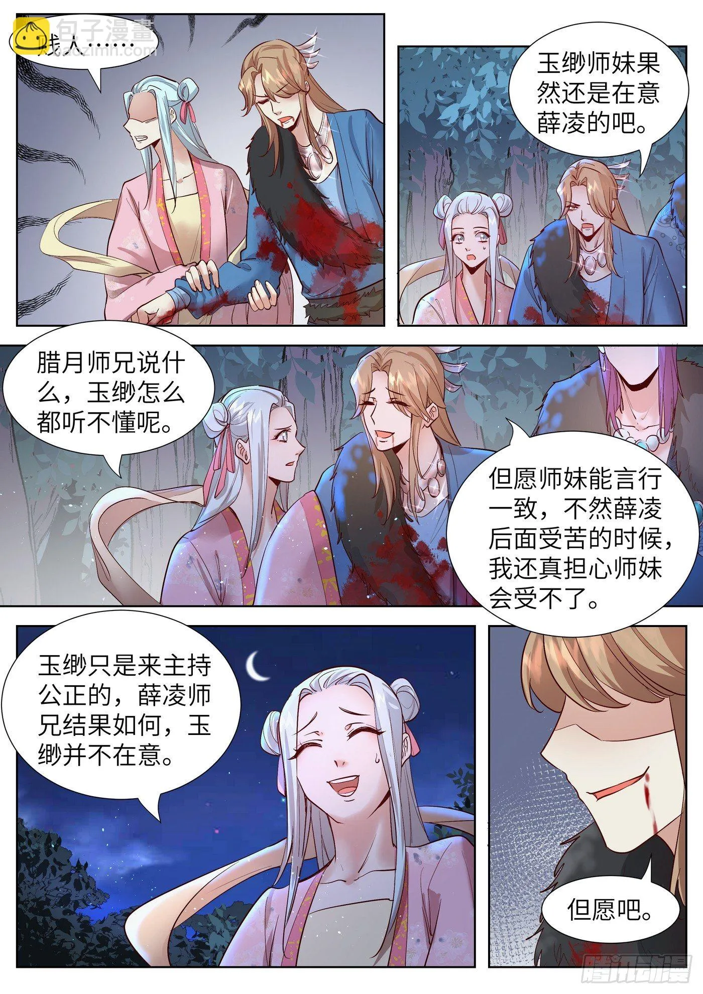第三百三十四话 第5页