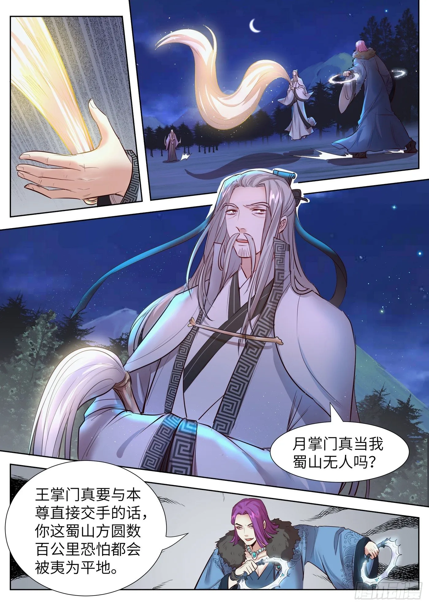 第三百三十四话 第8页