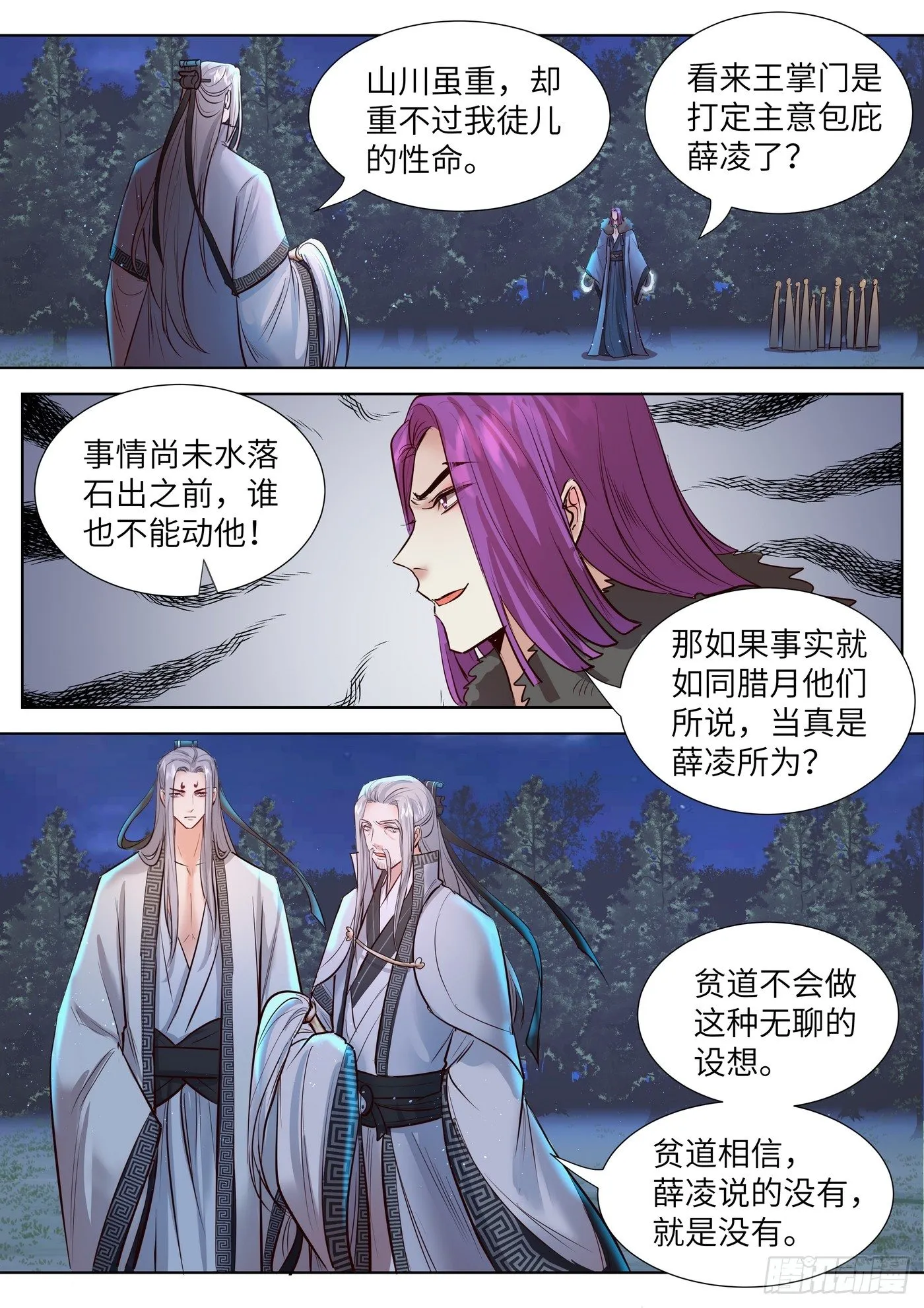 第三百三十四话 第9页