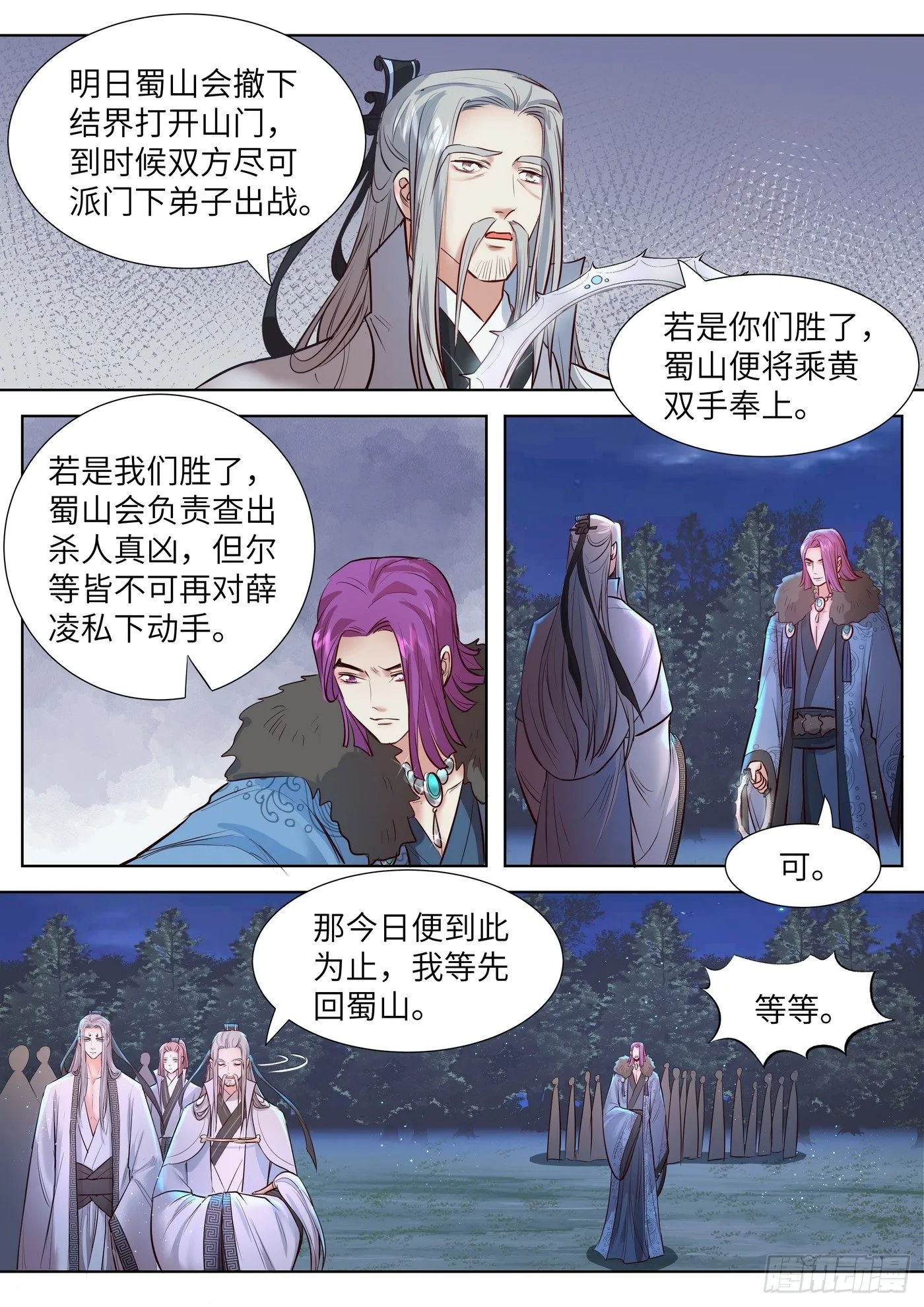 第三百三十四话 第11页