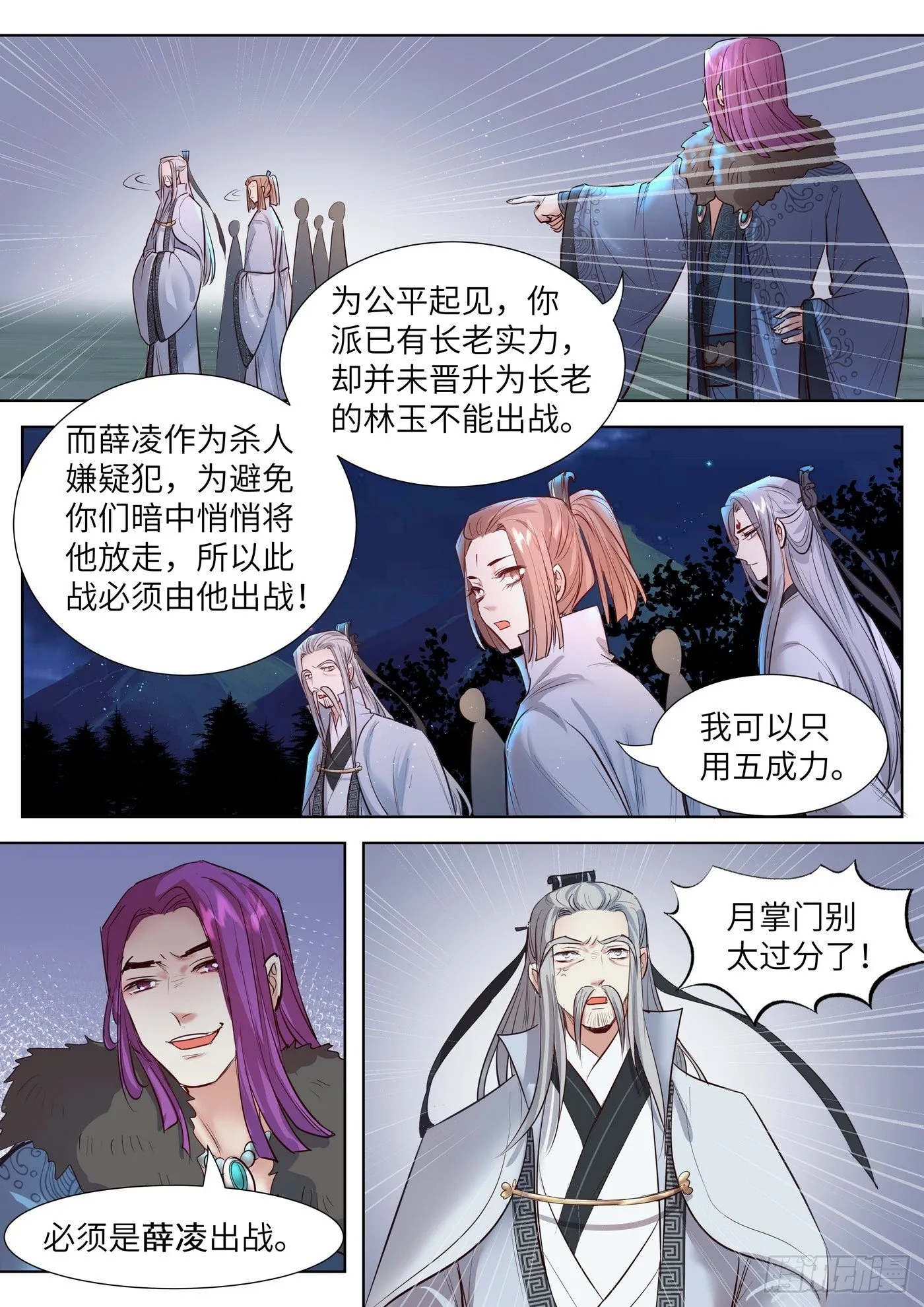 第三百三十四话 第12页