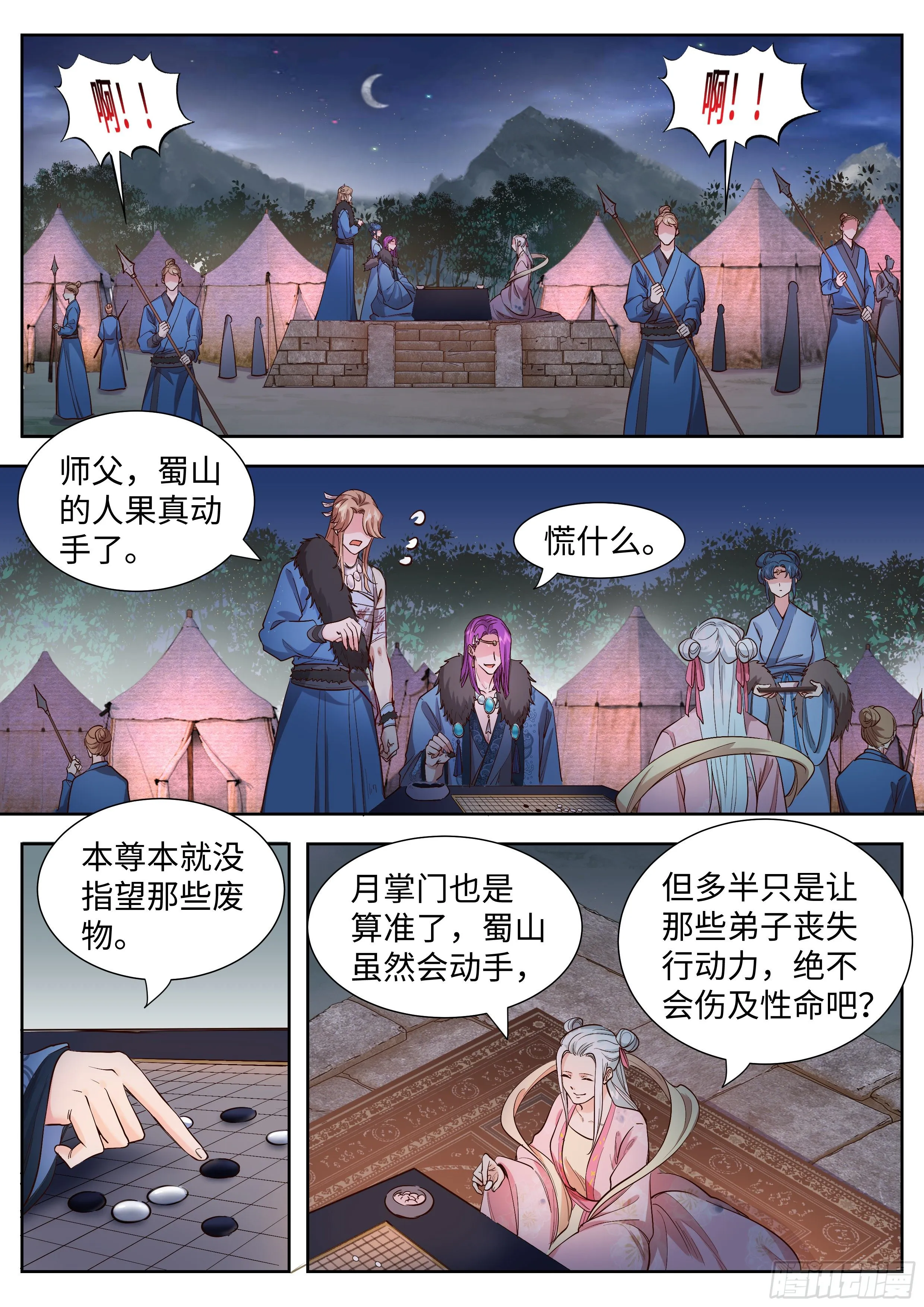 第三百三十六话 第2页