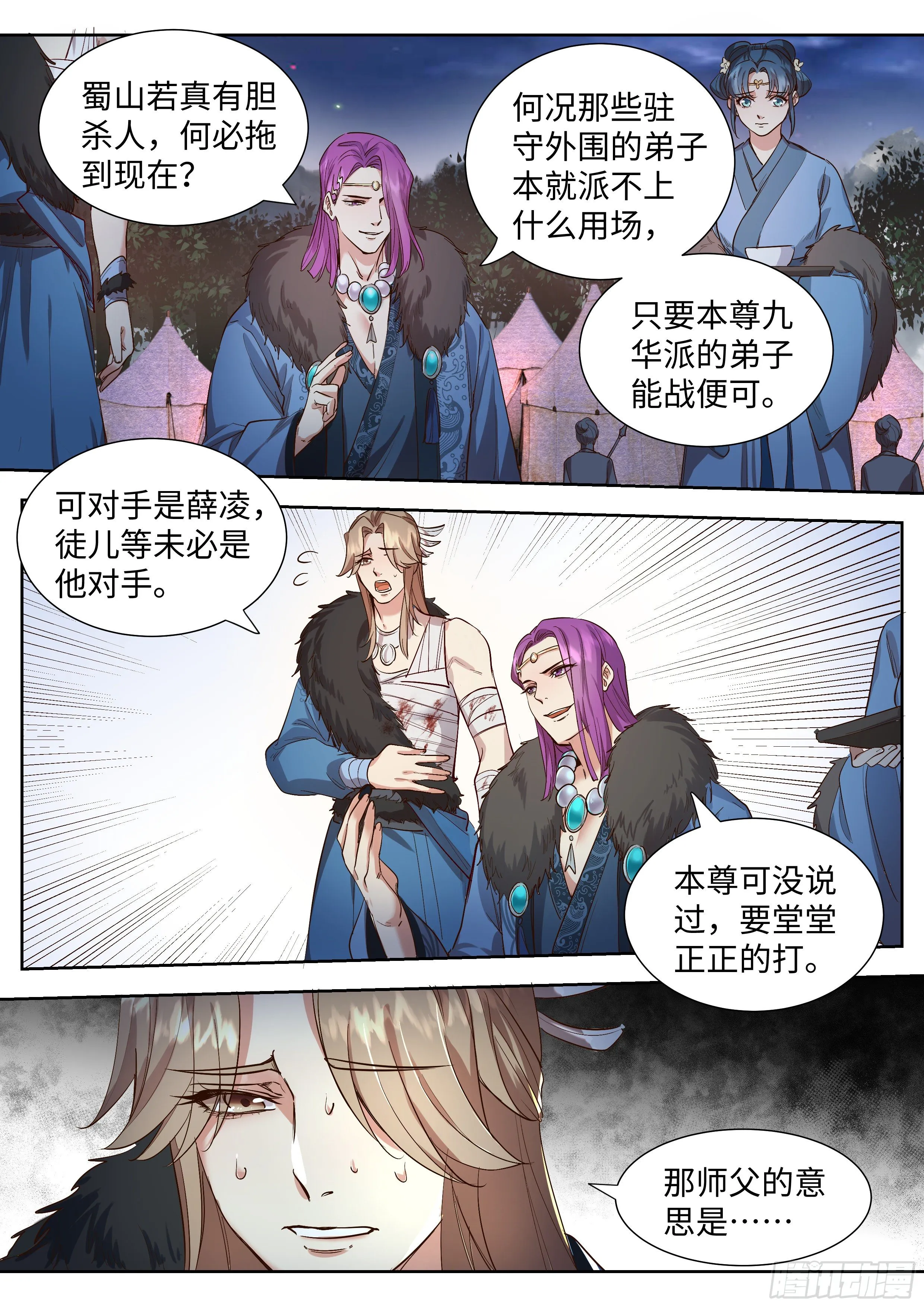 第三百三十六话 第3页