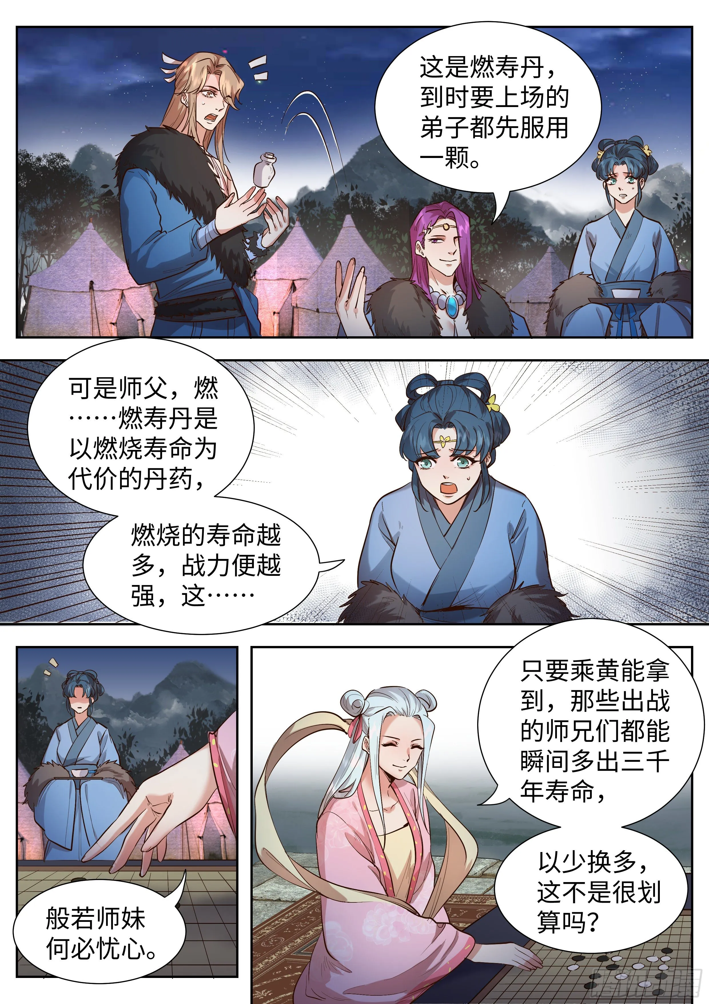 第三百三十六话 第4页