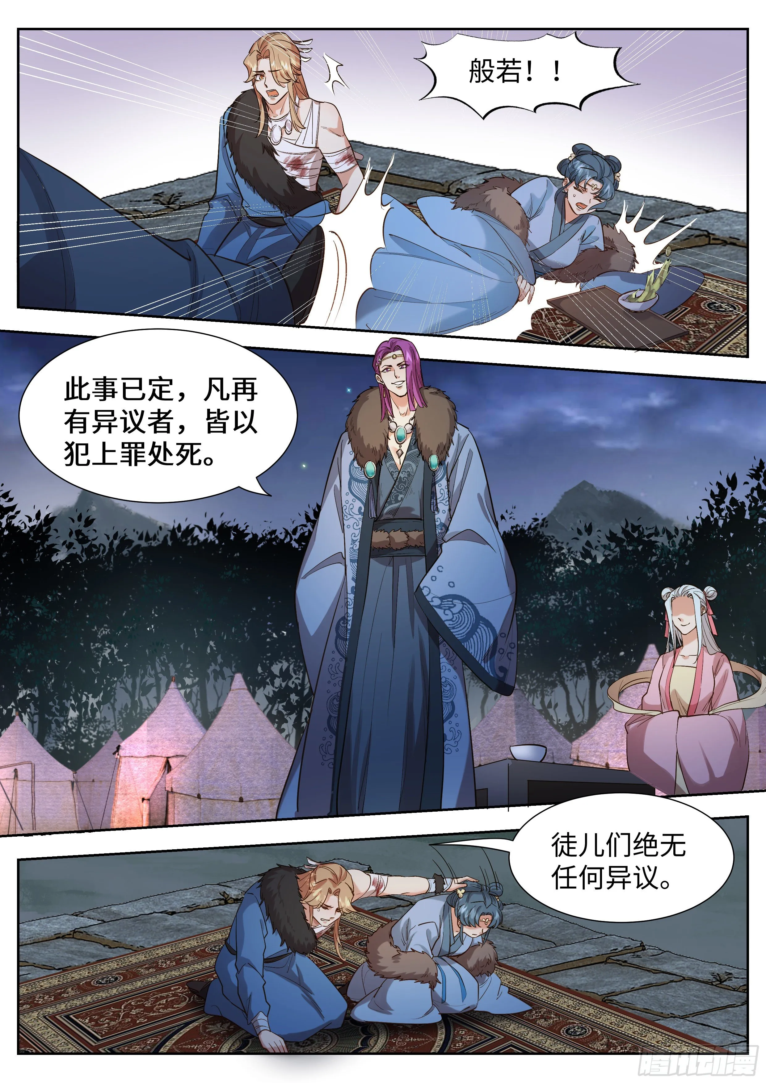 第三百三十六话 第6页